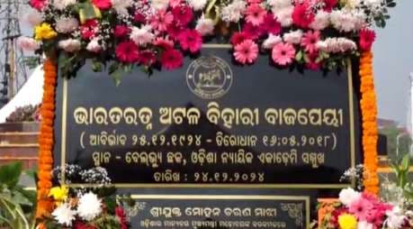 CM Majhi, Union Minister Pradhan To Unveil Vajpayee's Statue In Cuttack Today