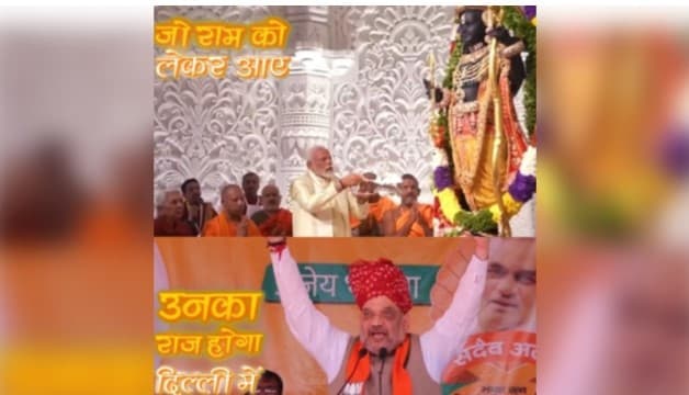 BJP Launches New Campaign Song 'Jo Ram Ko Lekar Aaye, Unka Raaj Hoga Delhi Mei'