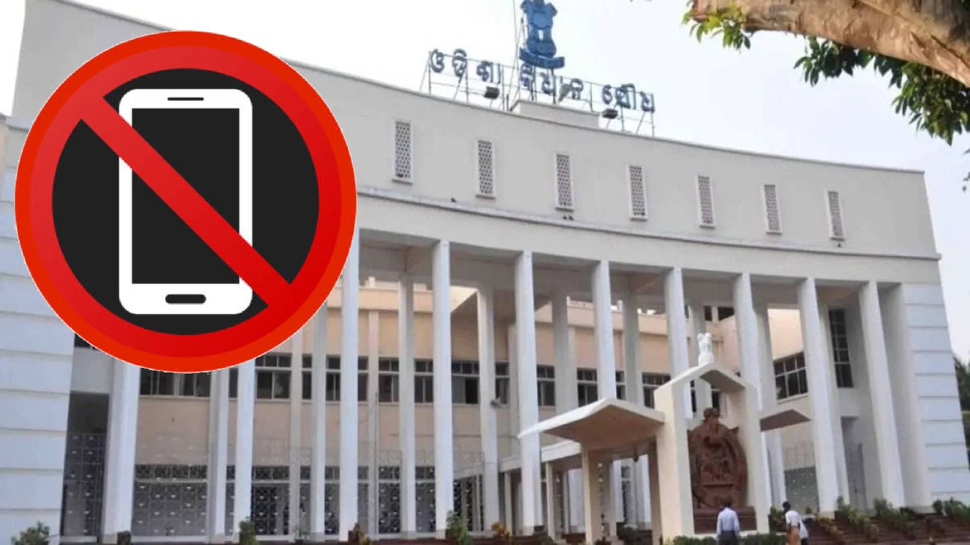 Journalists Prohibited From Carrying Mobile Phones Into Odisha Legislative Assembly