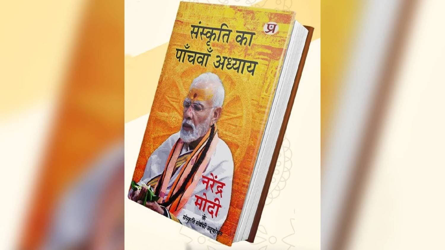 ‘Sanskriti Ka Paanchva Adhyay’, Book On PM Modi’s Speeches On Culture Set For Launch Today