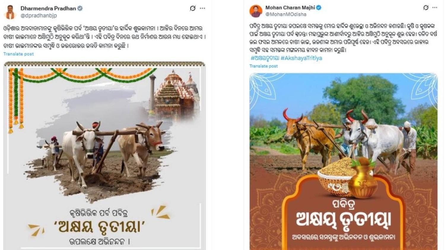 Odisha Leaders Extend Warm Wishes On Akshaya Tritiya, Praying For Prosperity And A Bountiful Harvest