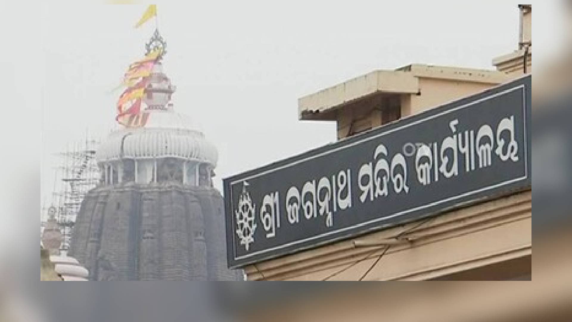 Jagannath Temple Administration Holds Key Meeting Ahead Of Rath Yatra