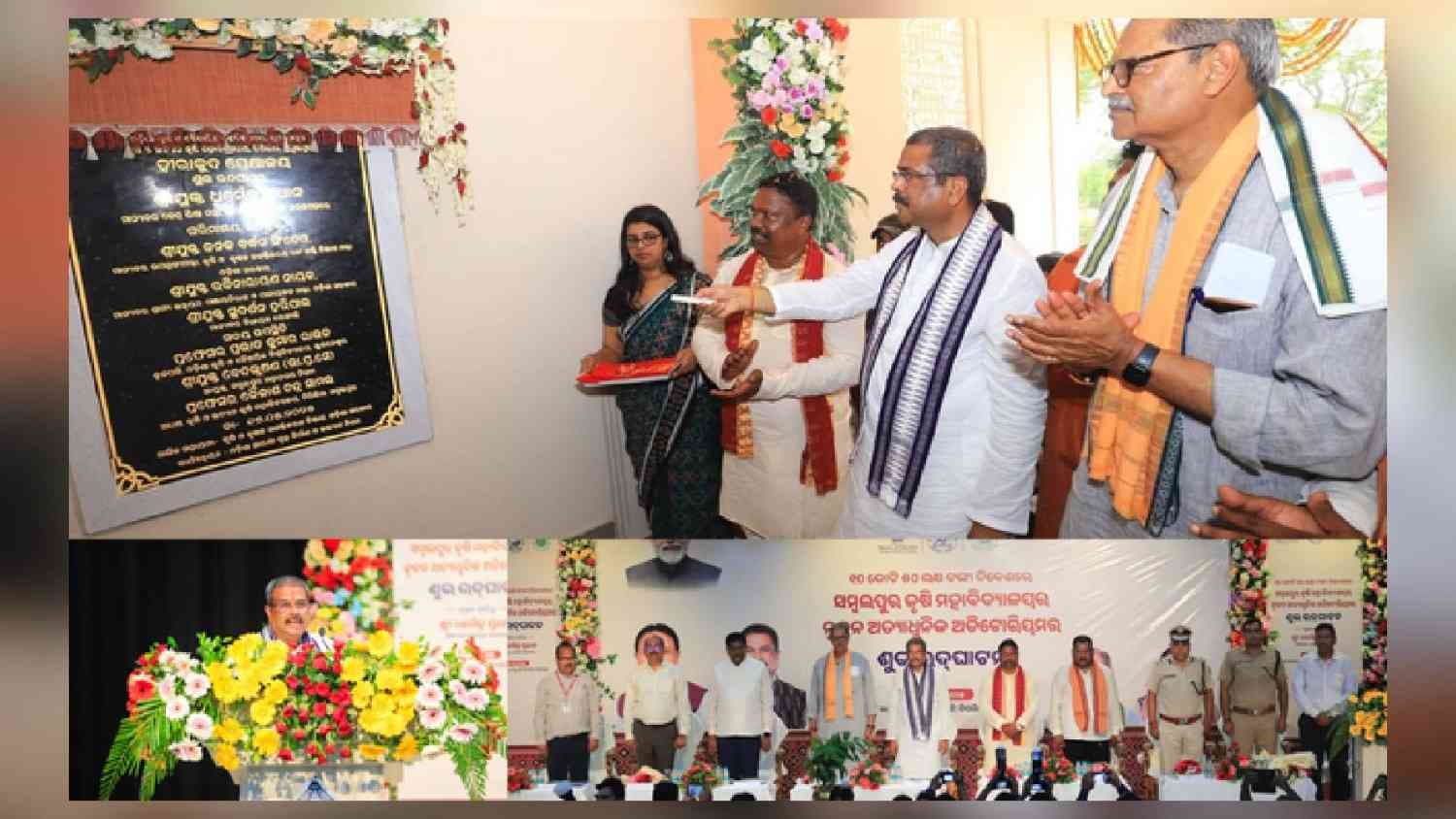 Union Education Minister Dharmendra Pradhan Inaugurates New Auditorium At OUAT