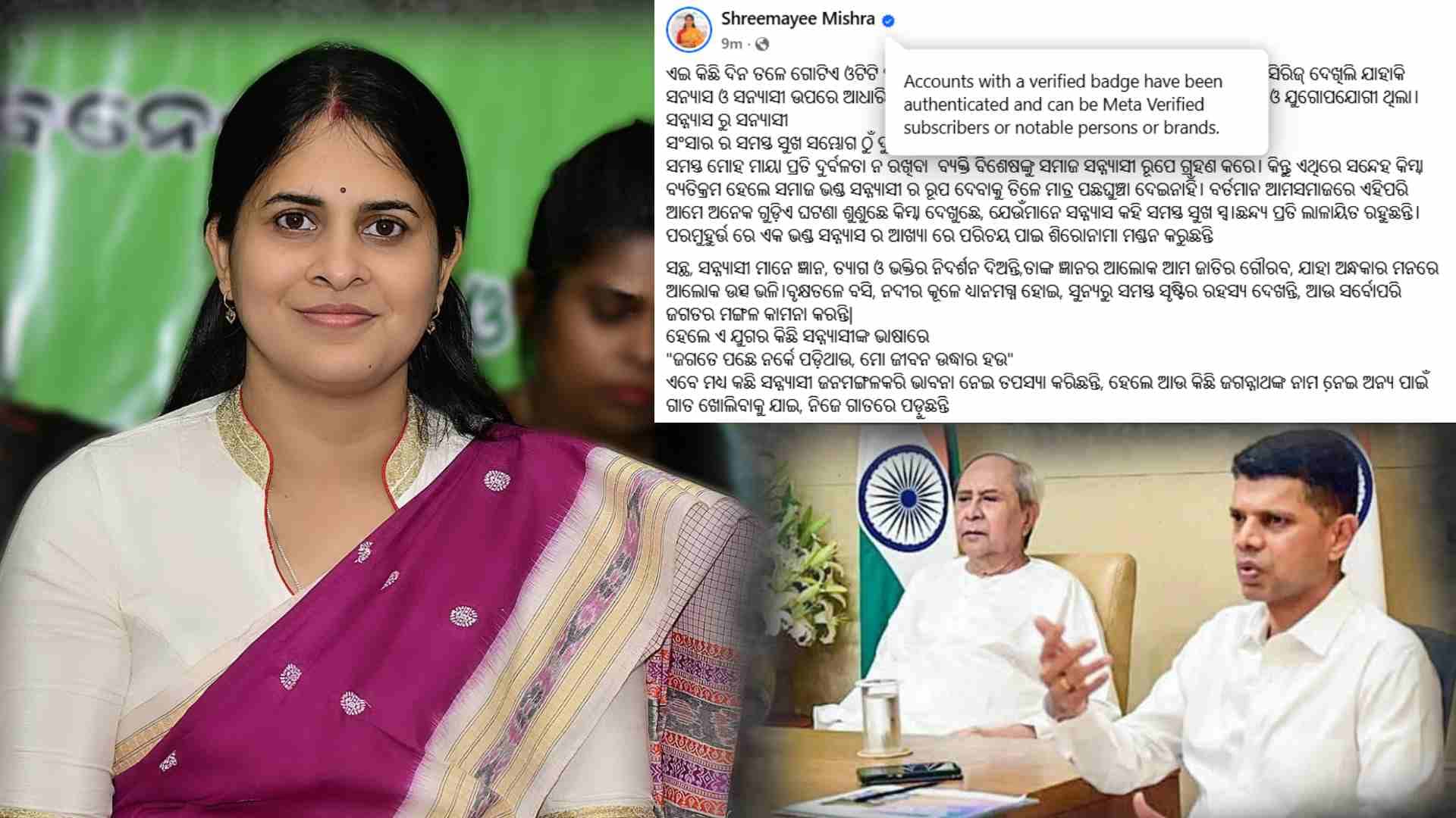 “False Ascetics”: Shreemayee Mishra’s Cryptic Post Fuels Talk of Rift Within BJD