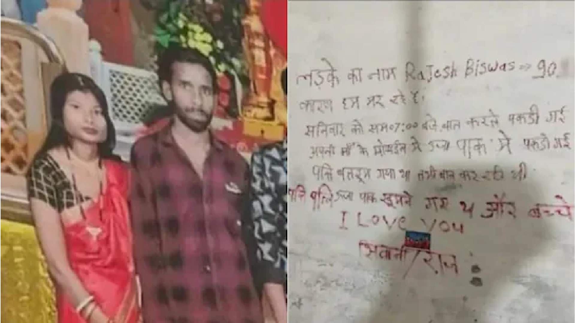 Suicide Note and Lipstick Message: Pendulum Swings between Murder and Suicide as Bilaspur Couple Found Dead