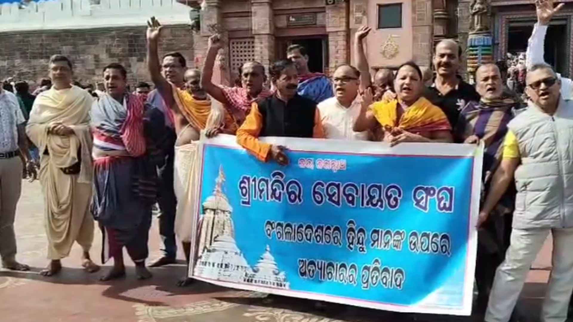 Jagannath Temple Servitors Protest Violence Against Hindus in Bangladesh