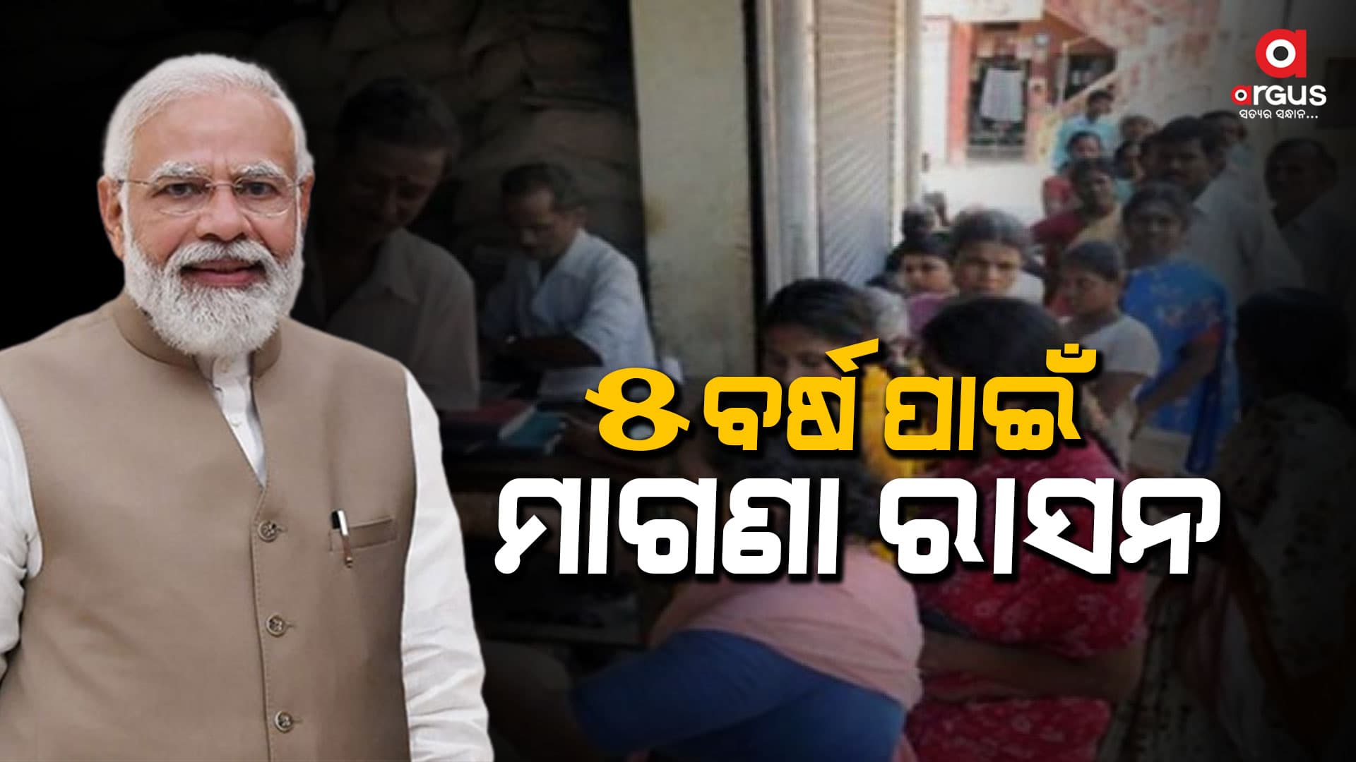ଦେଶର 80 କୋଟି ଉପଭୋକ୍ତା ହେବେ ଉପକୃତ 