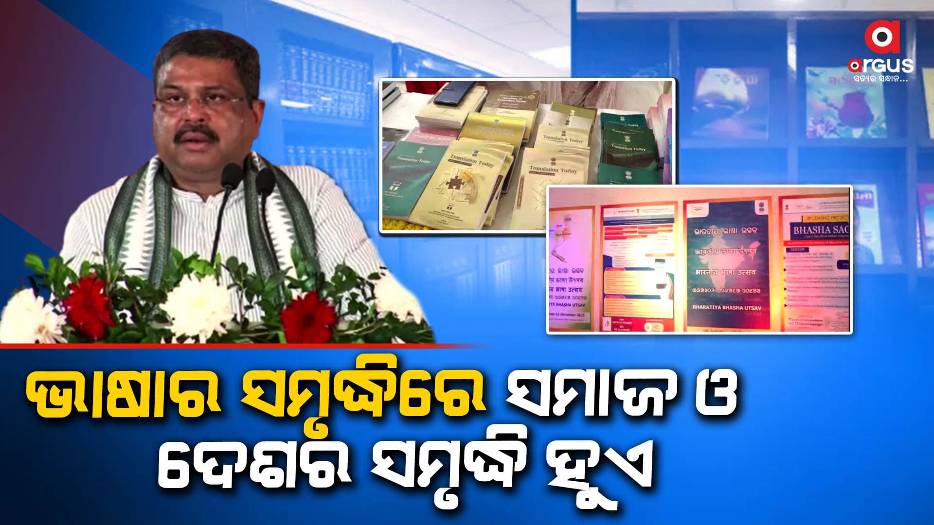 ଆମ ସଂସ୍କୃତି, ପରମ୍ପରା ଓ ଭାବର ପରିଚୟ ହେଉଛି ଭାଷା