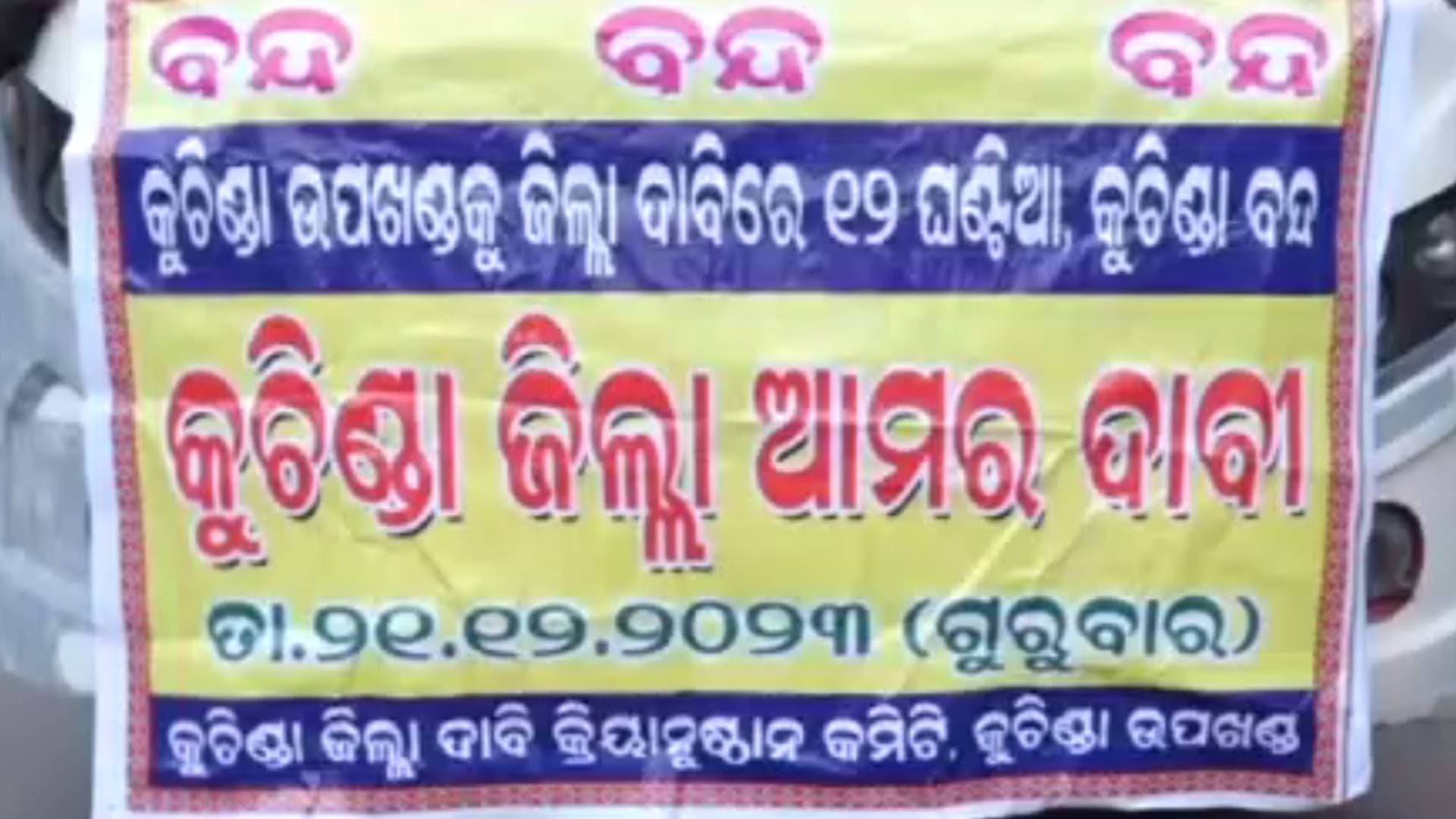 12-Hour Dawn-To-Dusk Bandh In Kuchinda