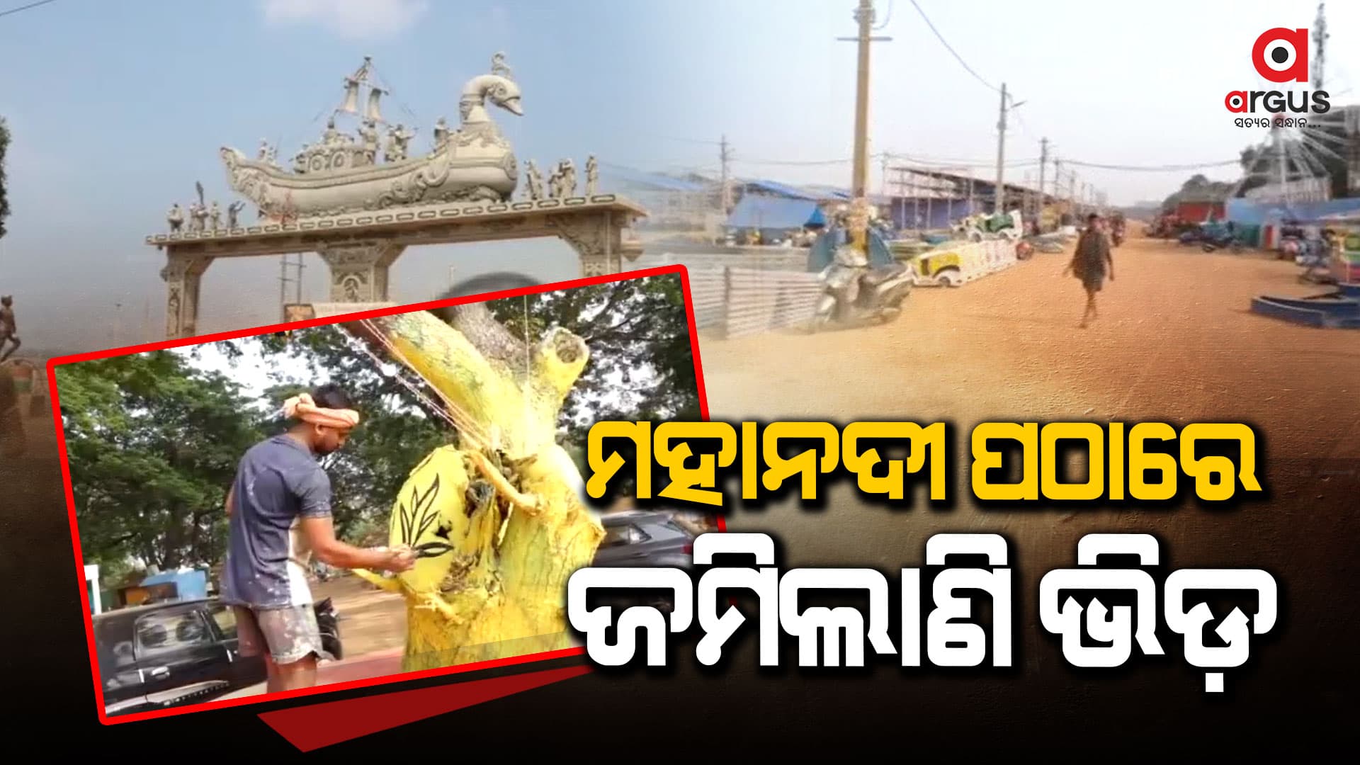 ପାଖେଇ ଆସିଲାଣି ବାଲିଯାତ୍ରା, କଟକ କମିଶନରେଟ ପୋଲିସ ତରଫରୁ ଜୋରଦାର ପ୍ରସ୍ତୁତି