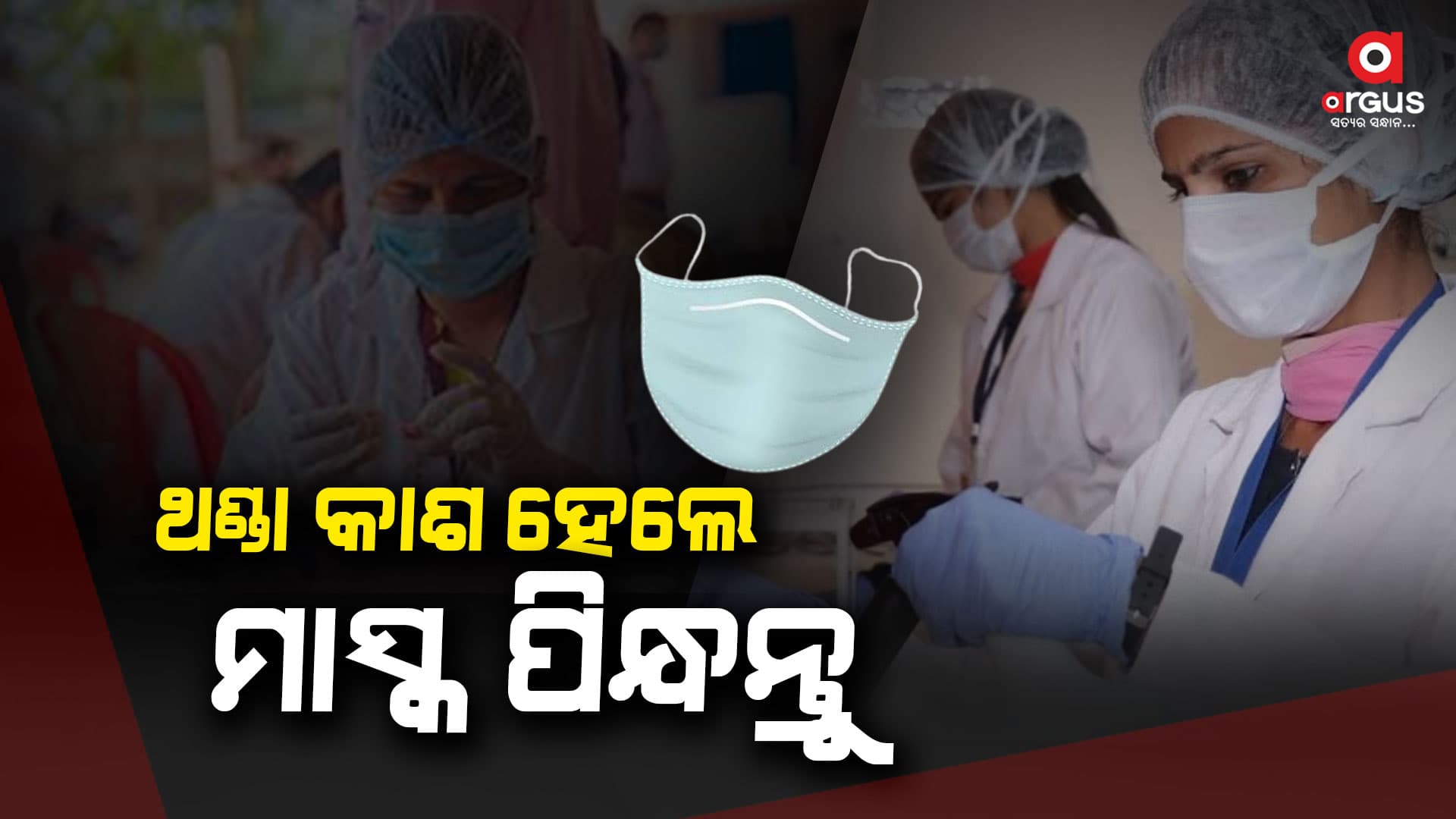 ଚୀନରେ ବ୍ୟାପୁଥିବା ନିମୋନିଆକୁ ନେଇ ଆଲର୍ଟ କଲା ରାଜ୍ୟ ସରକାର