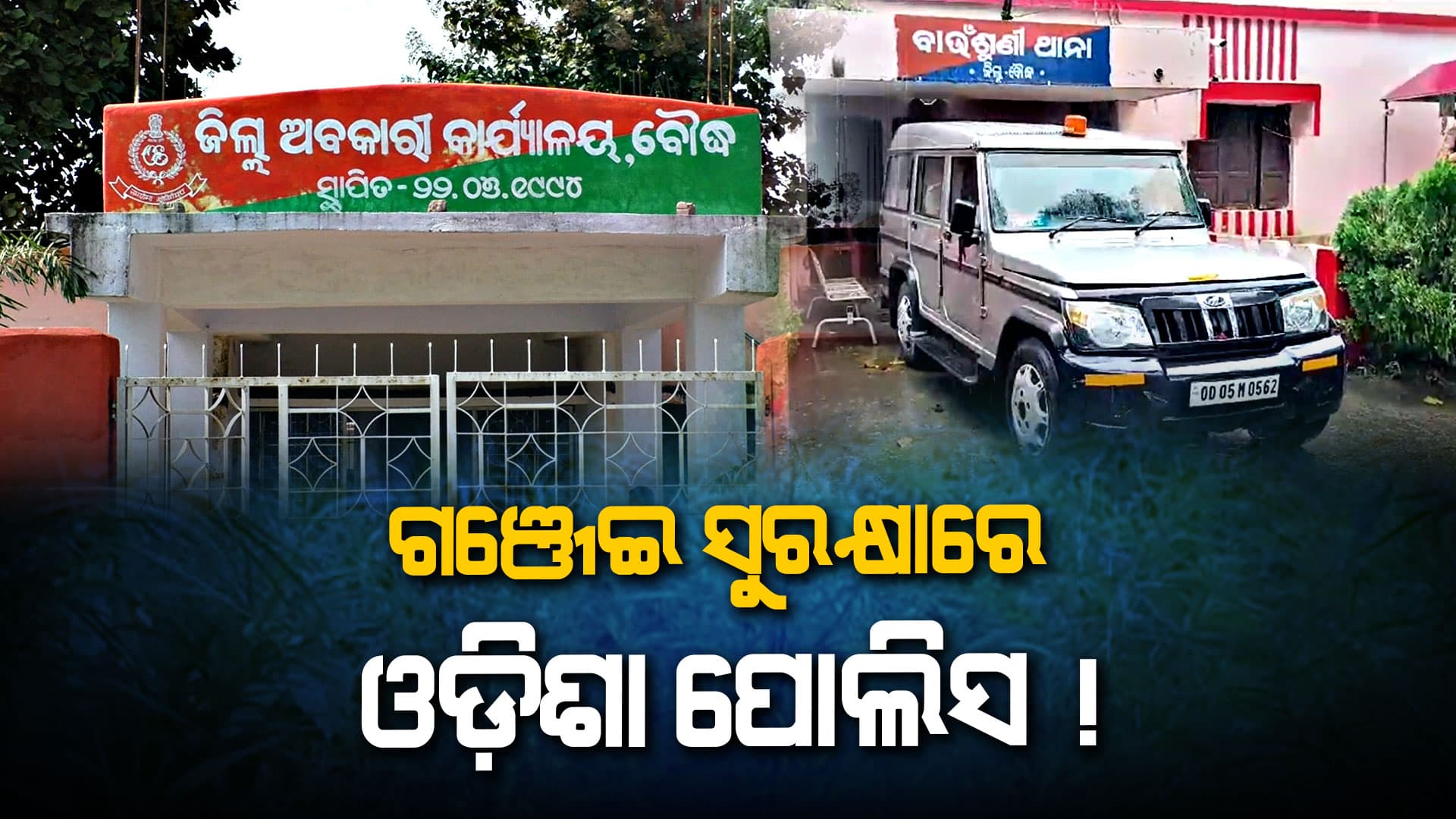 ଗଞ୍ଜେଇ ପ୍ରେମରେ ଖାକି