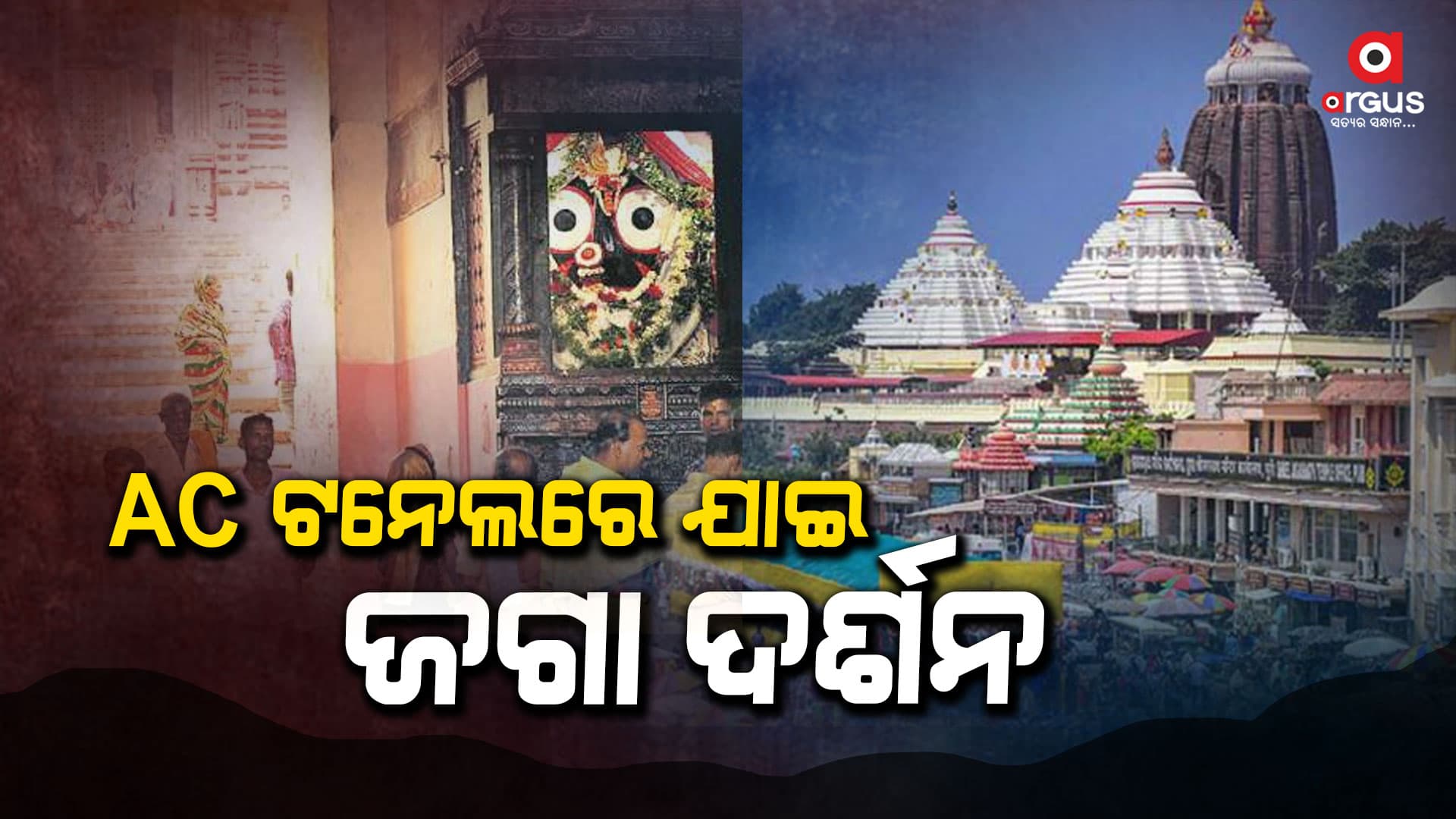 ନୂଆବର୍ଷରୁ ଭକ୍ତ ପାଇବେ ନୂଆ ଅନୁଭୂତି
