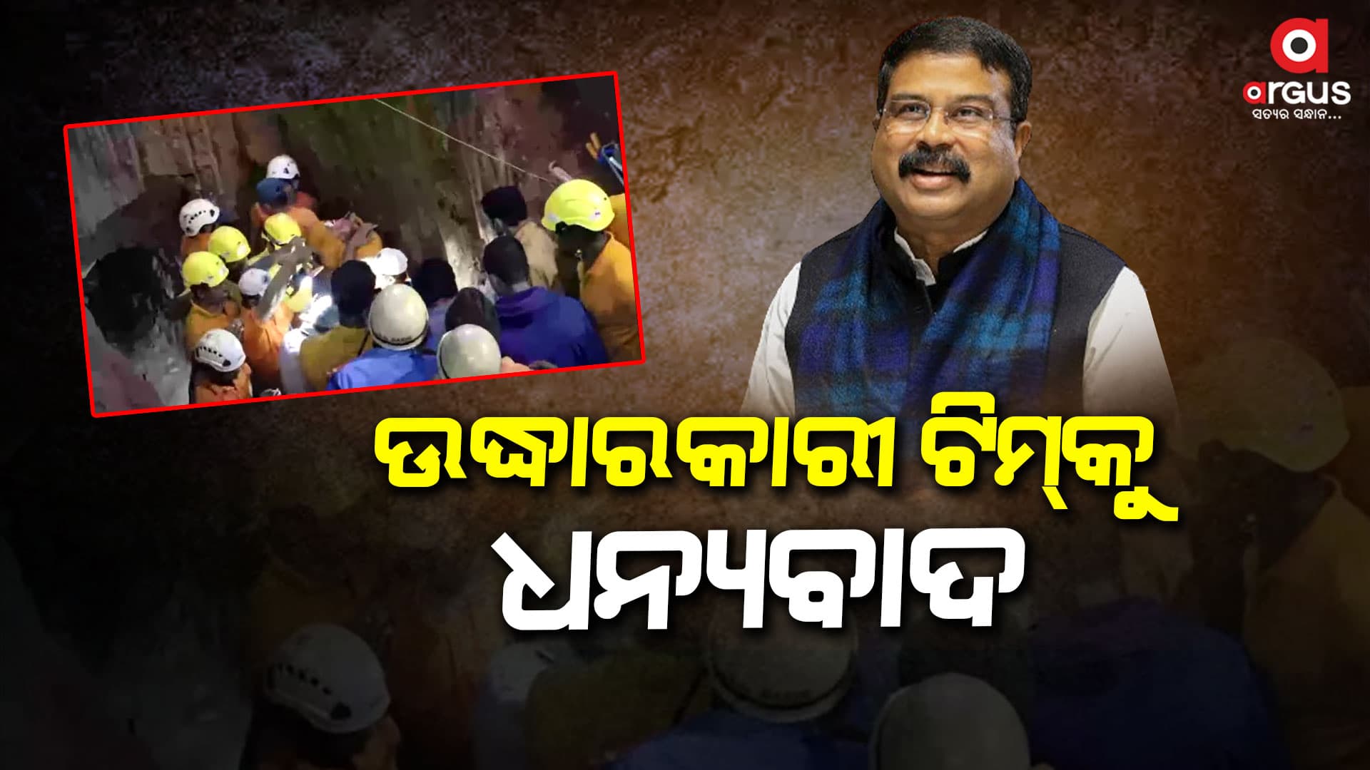 'ପରିତ୍ୟକ୍ତ ବୋରୱେଲରୁ ନବଜାତ ଶିଶୁକନ୍ୟା ସୁରକ୍ଷିତ ଭାବେ ଉଦ୍ଧାର ହେବା ଖବର ଆଶ୍ୱସ୍ତ କରିଛି'