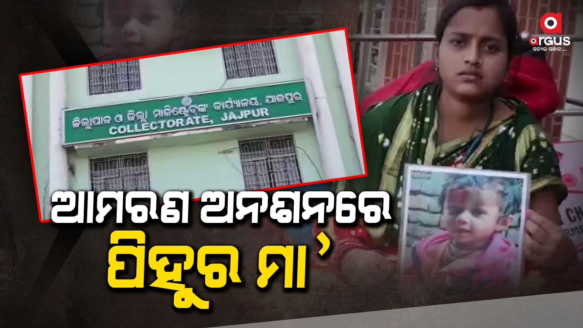 ପିହୁ ନିଖୋଜର 4 ବର୍ଷ ପରେ ବି ଓଡ଼ିଶା ପୋଲିସର ହାତ ଖାଲି