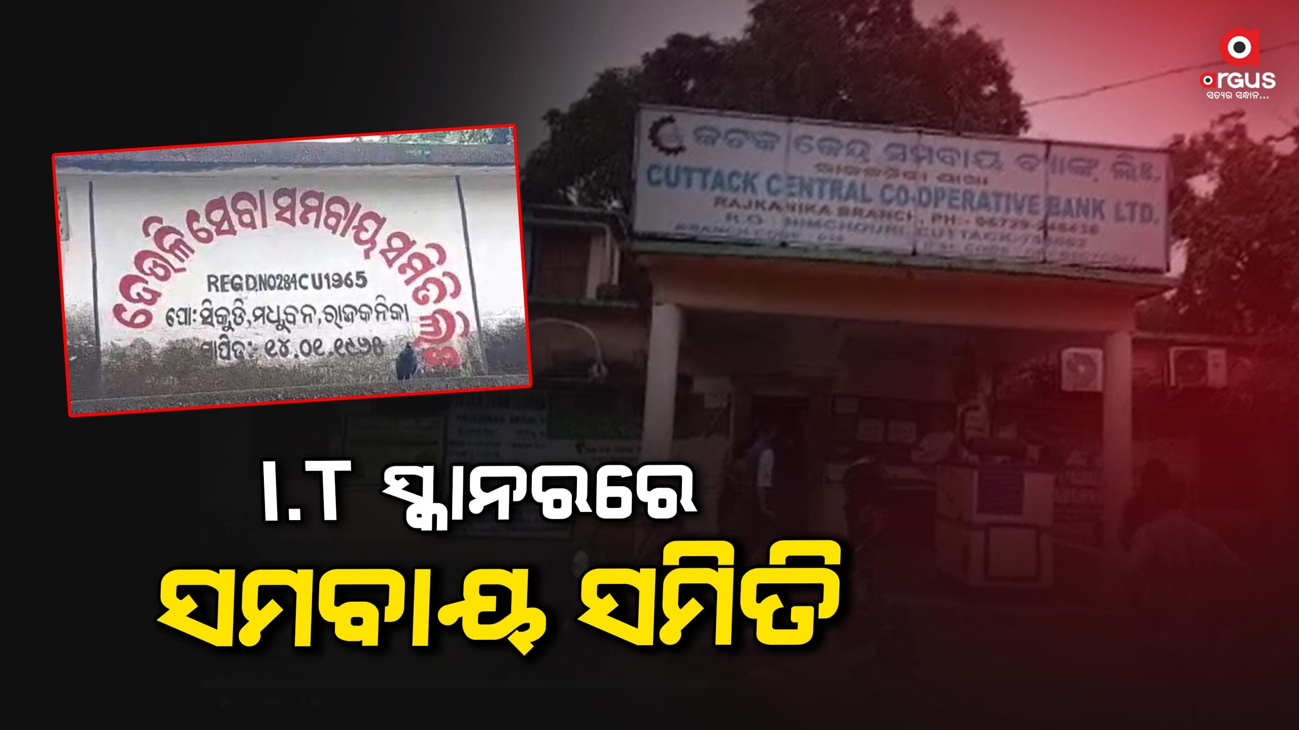 ଟ୍ୟାକ୍ସ ଫାଙ୍କିବା ଅଭିଯୋଗରେ ୧୭କୋଟିର ନୋଟିସ