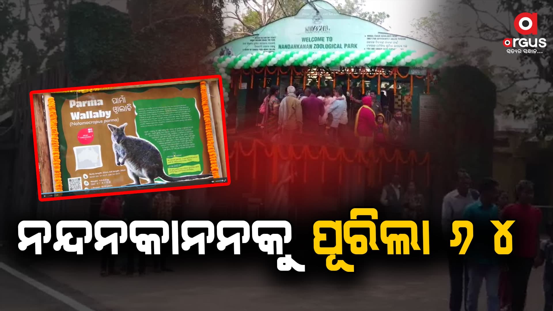 ଆଗାମୀ ବର୍ଷକ ମଧ୍ୟରେ ବିଶ୍ଵସ୍ତରୀୟ  ହେବ ନନ୍ଦନକାନନ