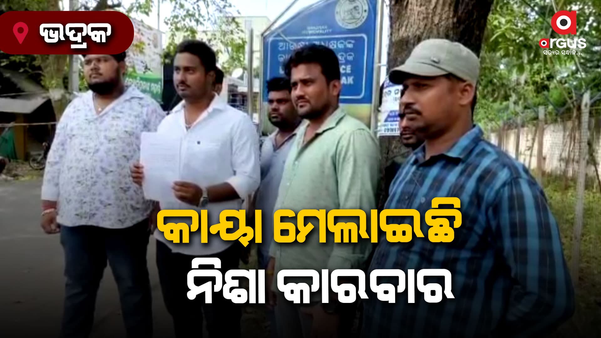 ଡ୍ରଗ୍ସ କାରବାରର ରୋକିବା ପାଇଁ ଏସପିଙ୍କୁ ଭେଟି  ଦାବିପତ୍ର  ଦେଲେ ଯବକ 