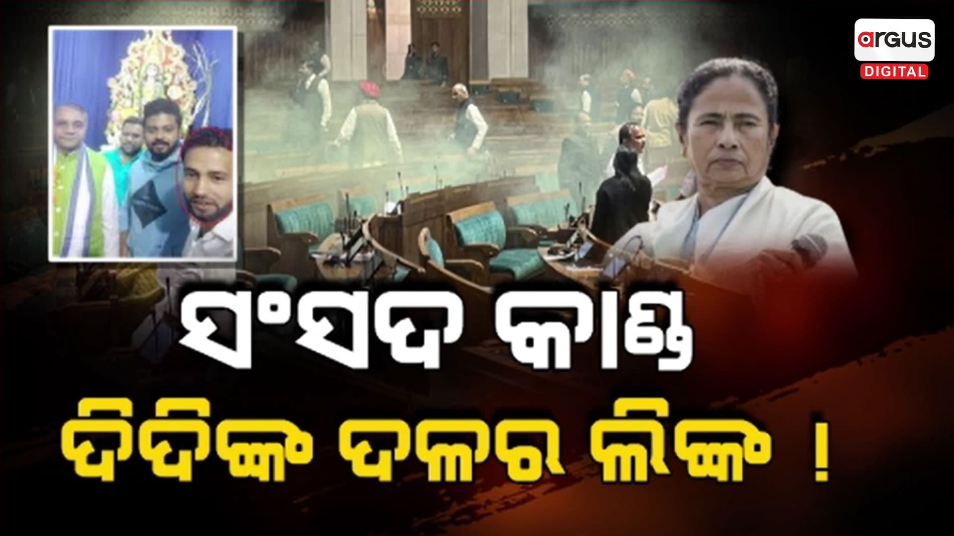 TMC ନେତାଙ୍କ ସହ ମାଷ୍ଟରମାଇଣ୍ଡ ଲଲିତ ଝାର ଘନିଷ୍ଠ ସମ୍ପର୍କ !