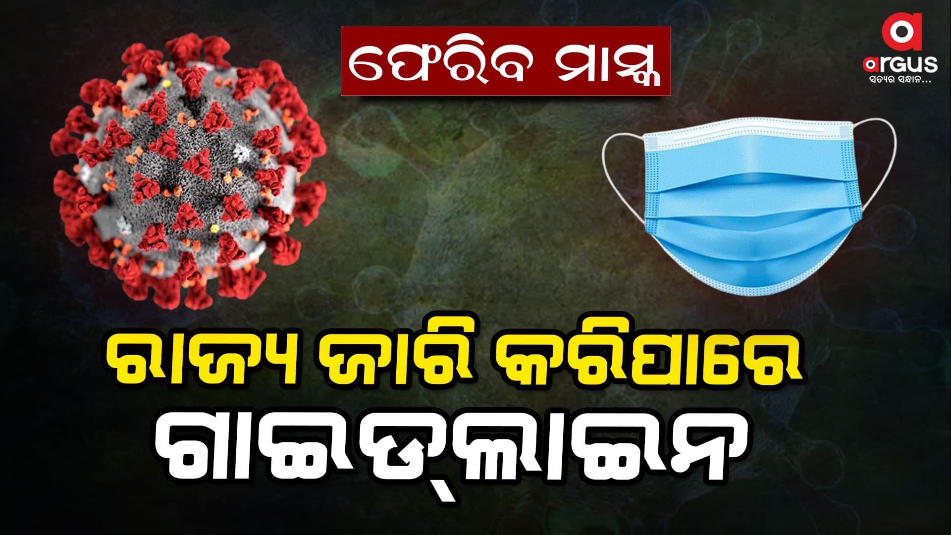 ଦେଶରେ ପୁଣି କୋଭିଡ୍‌ ଭୟ: କେନ୍ଦ୍ର ଡାକିଲା ଗୁରୁତ୍ବପୂର୍ଣ୍ଣ ବୈଠକ