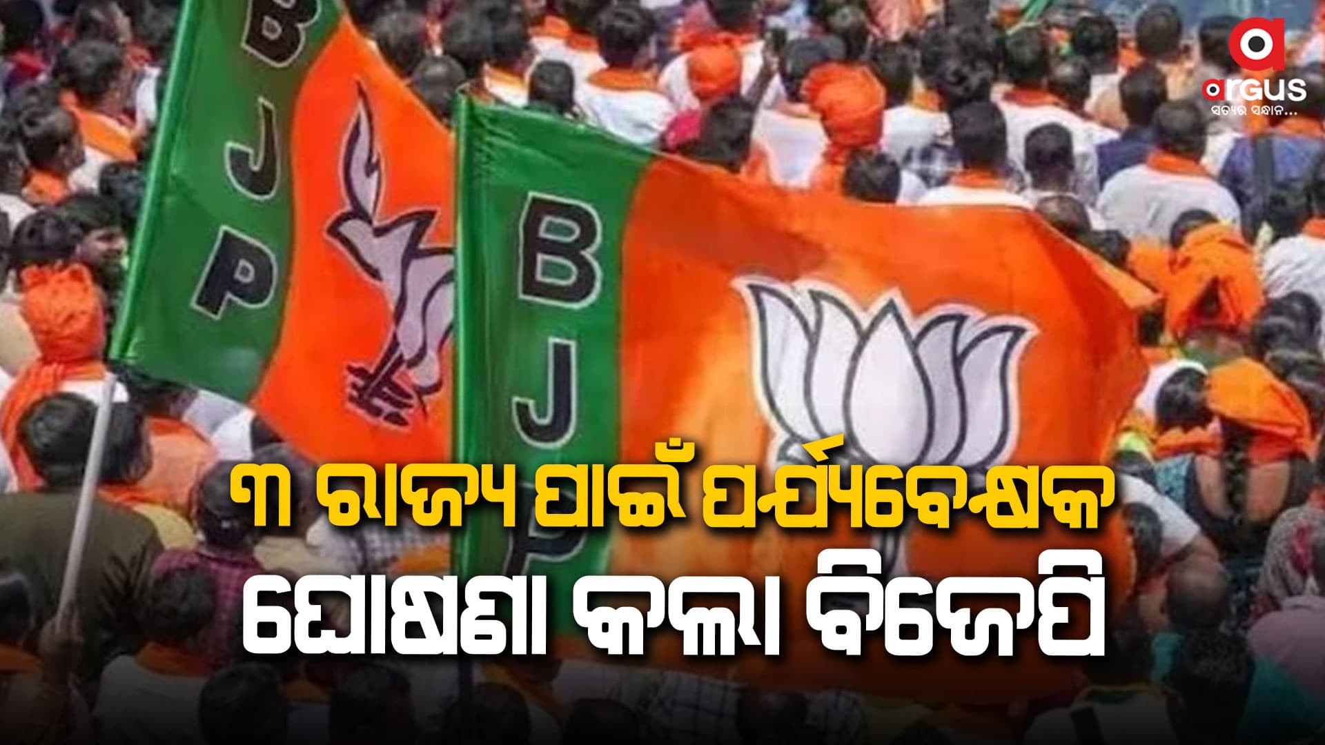 ମଧ୍ୟପ୍ରଦେଶ, ରାଜସ୍ଥାନ ଓ ଛତିଶଗଡରେ କିଏ ହେବ ମୁଖ୍ୟମନ୍ତ୍ରୀ ?