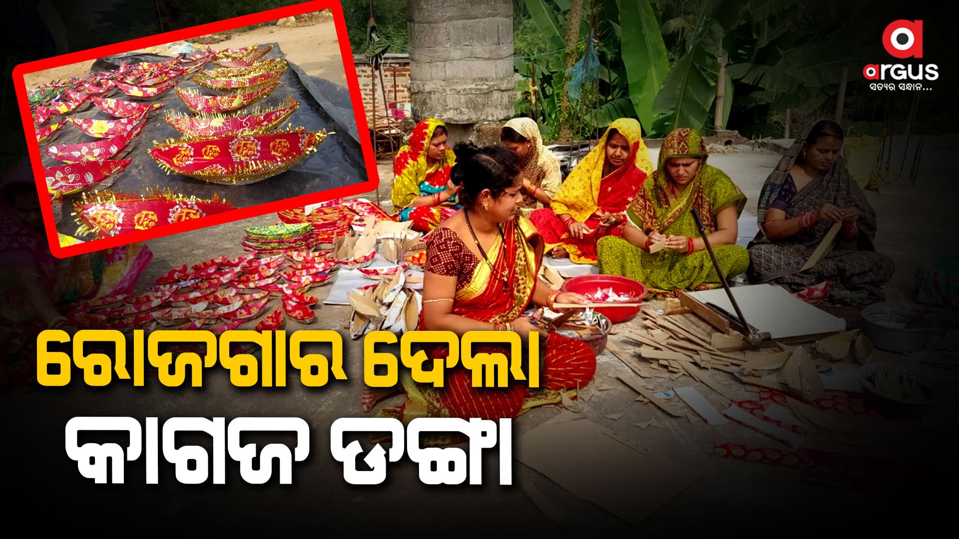 ସ୍ୱାବଲମ୍ବୀ କଲା କାଗଜ ଡଙ୍ଗା