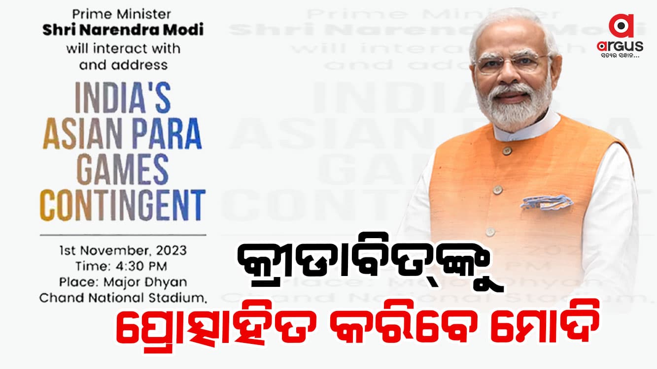 ଏସୀୟ ପାରା ଗେମ୍‌ସ ଅଂଶଗ୍ରହଣକାରୀଙ୍କୁ ସମ୍ବୋଧନ କରିବେ ପ୍ରଧାନମନ୍ତ୍ରୀ