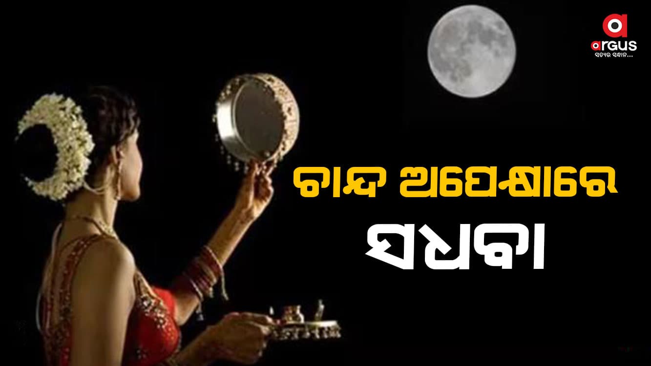 ଖରାପ ପାଗ ଯୋଗୁ ଆଜି ଚାନ୍ଦ ଖେଳିବ ଲୁଚକାଳି  