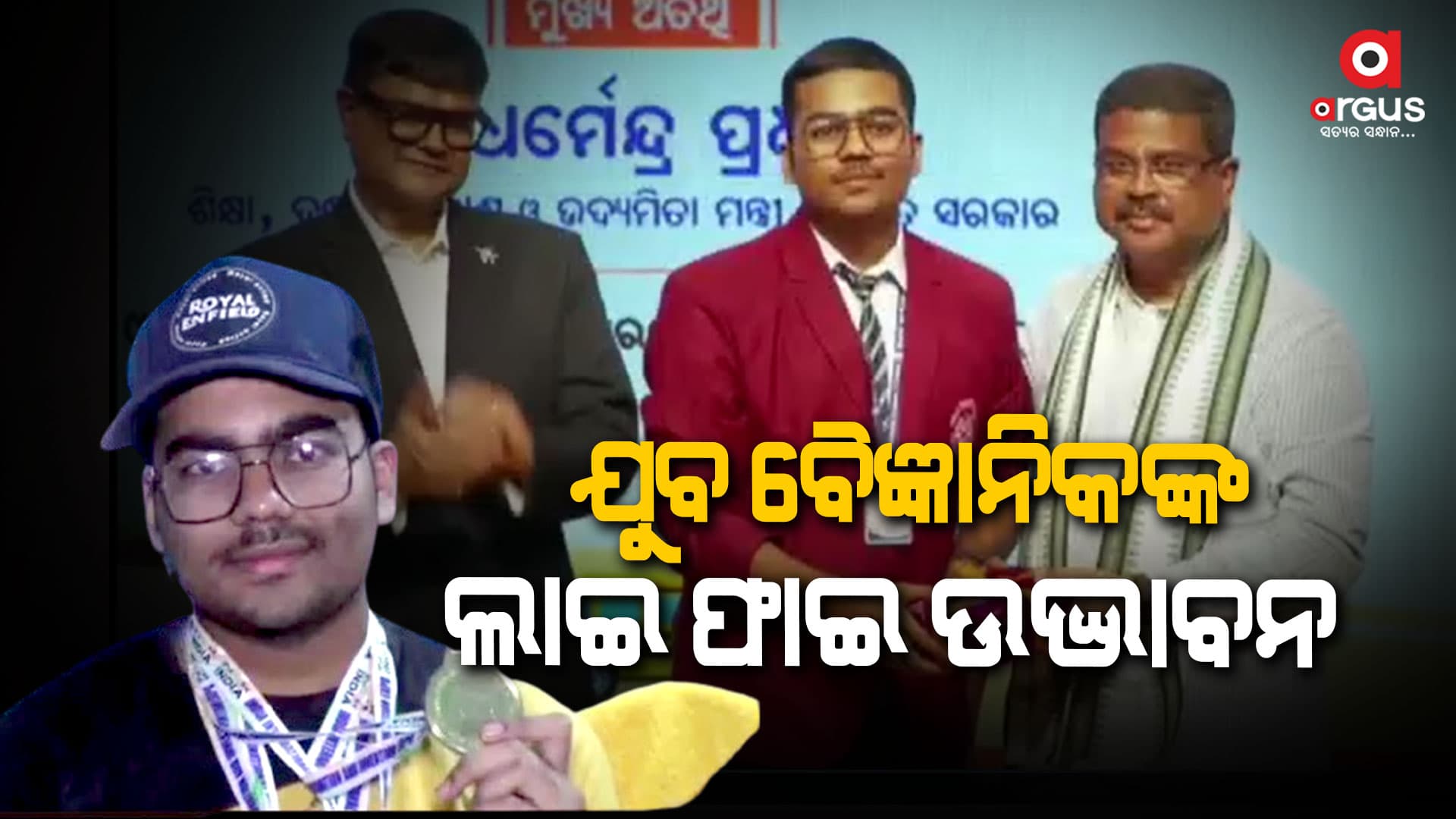 ୱାଇ ଫାଇ ନୁହେଁ  ଲାଇ ଫାଇରେ ଚାଲିବ ଇଣ୍ଟରନେଟ: ଉଦ୍ଭାବନ କଲେ ଜ୍ଞାନ ରଞ୍ଜନ 