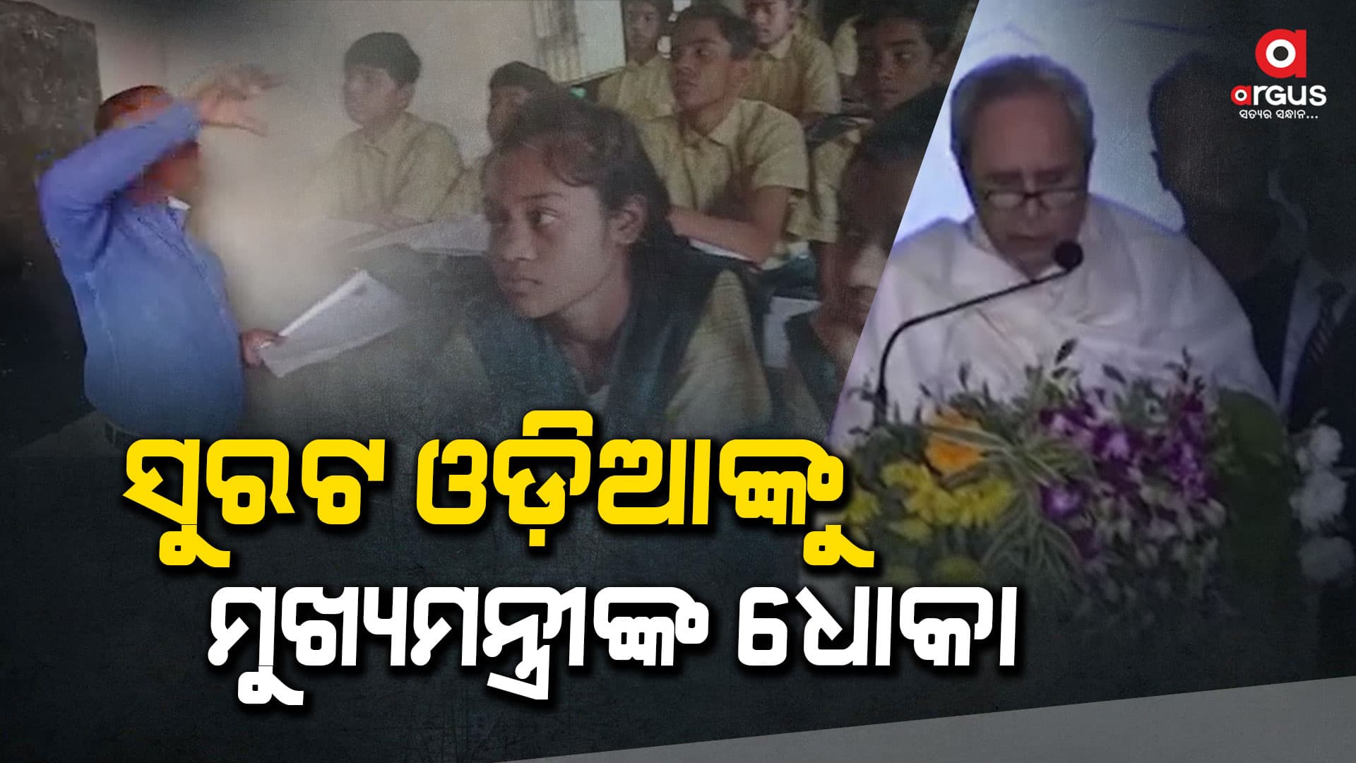 ପୂରଣ ହୋଇପାରିଲାନି ୧୯ରେ ଦେଇଥିବା ଗୋଟିଏ ବି ପ୍ରତିଶ୍ରୁତି