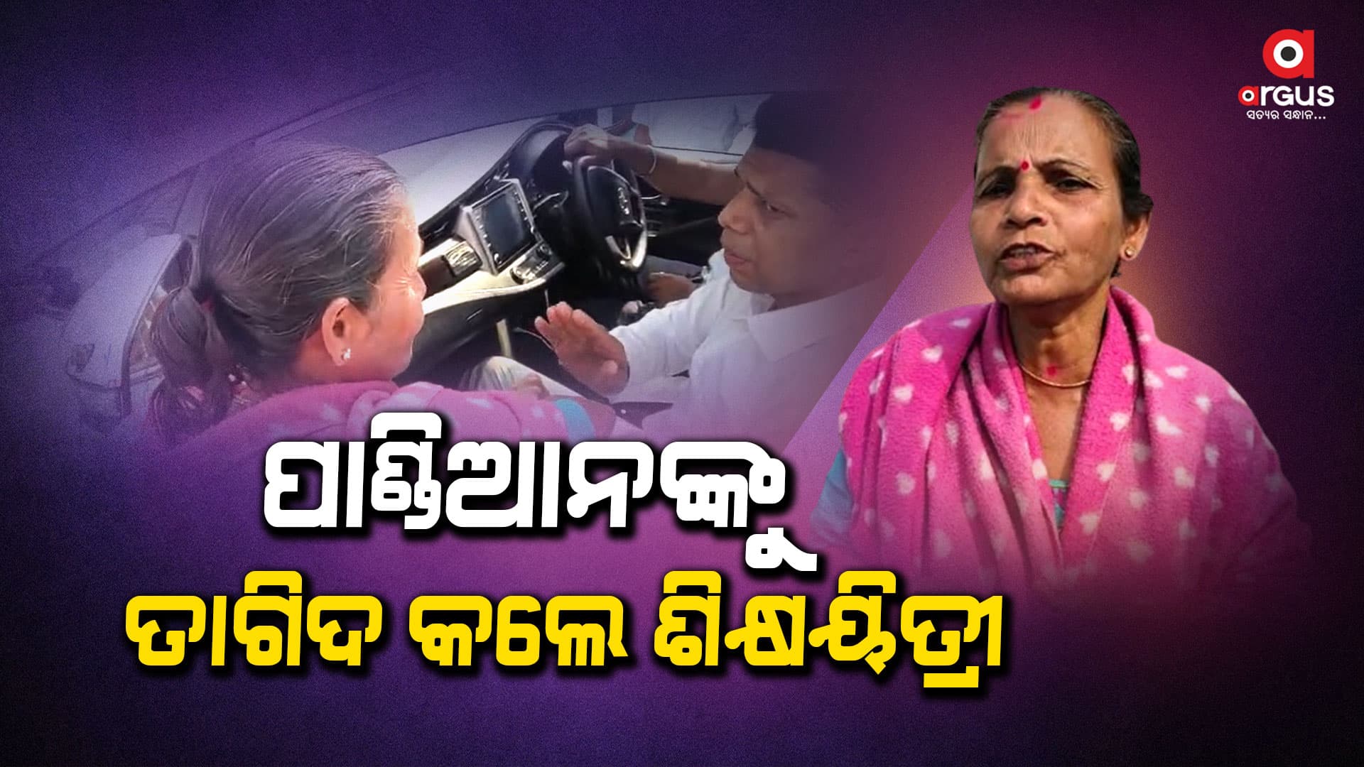ପାଣ୍ଡିଆନଙ୍କୁ ଚେତାବନୀ, କଣ କହିଲେ ମହିଳା ଜାଣନ୍ତୁ
