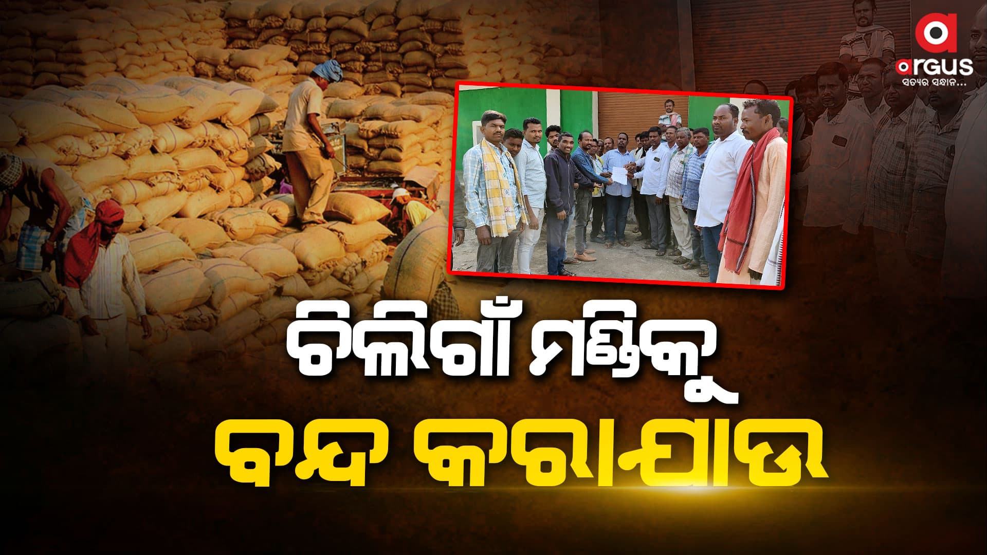 ସ୍ୱଳ୍ପ ବୃଷ୍ଟିପାତ ଯୋଗୁଁ ଚାଷୀଙ୍କ ଧାନ ଅମଳ ହୋଇପାରିନି
