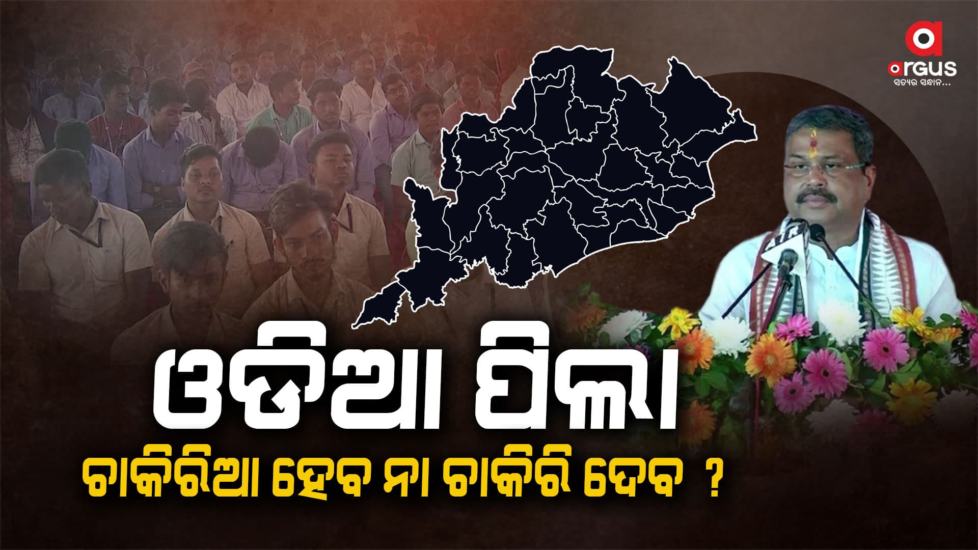 'ଓଡ଼ିଶା ବିକଶିତ ହେଲେ ଭାରତ ବିକଶିତ ହେବ'
