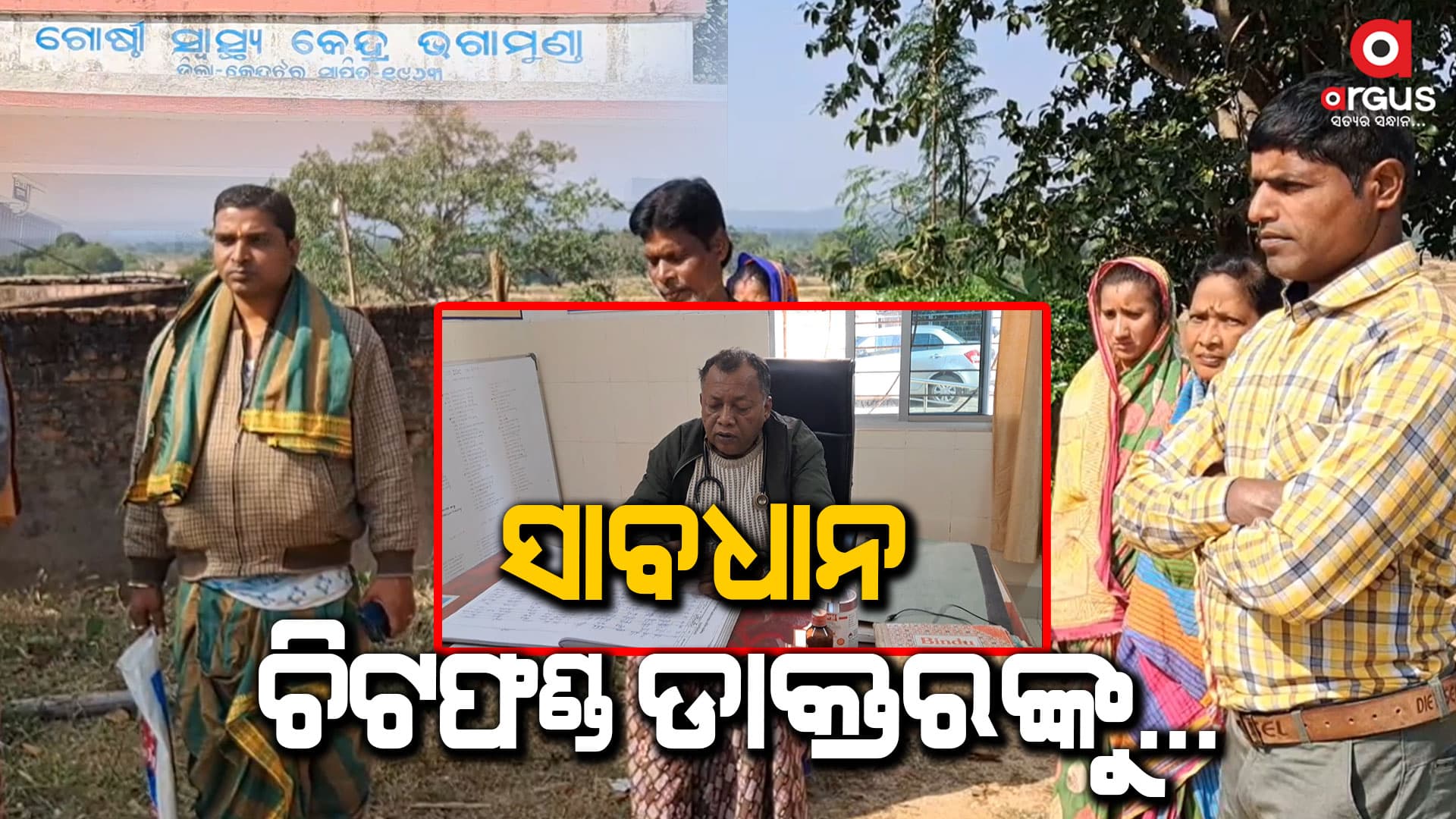 ଦ୍ଵିତୀୟ ଭଗବାନ ସାଜିଛନ୍ତି ଠକ୍