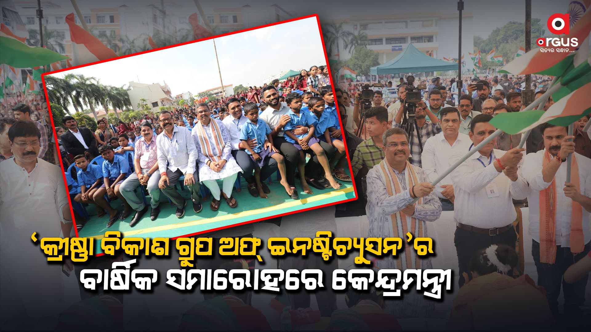 ନିଜ ପାଇଁ ନୁହେଁ ସମୂହଙ୍କ ପାଇଁ ବଞ୍ଚିବା ଦରକାର ବୋଲି କହିଲେ କେନ୍ଦ୍ରମନ୍ତ୍ରୀ