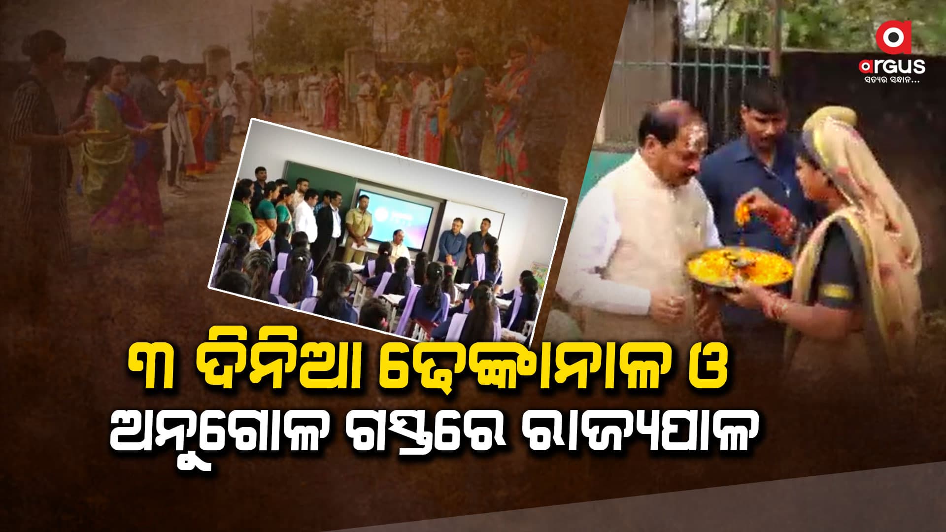 ଆଜି କପିଳାସ ପ୍ରସିଦ୍ଧ ବାବା ଚନ୍ଦ୍ରଶେଖରଙ୍କ ଦର୍ଶନ କଲେ ରାଜ୍ୟପାଳ ରଘୁବର ଦାସ
