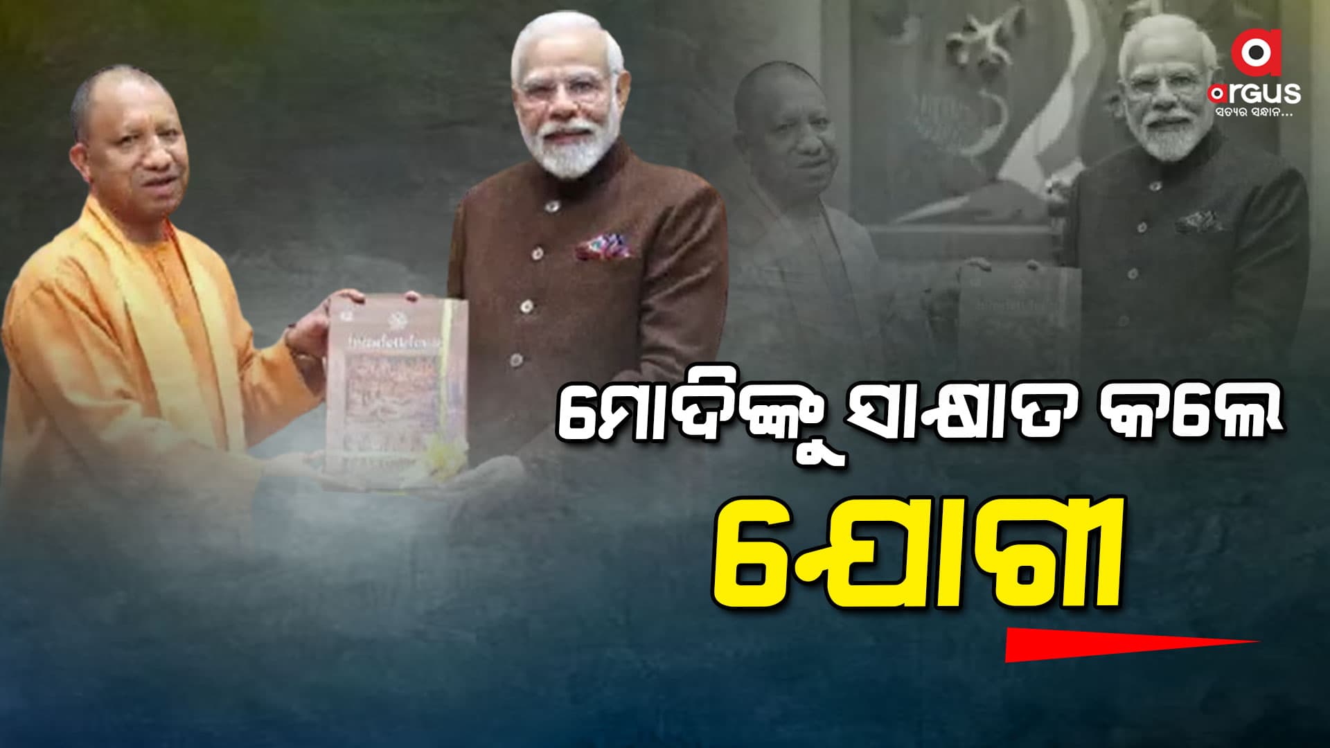 ରାମ ମନ୍ଦିର ନିର୍ମାଣର ଅଗ୍ରଗତି ନେଇ ମୋଦିଙ୍କ ସହ ଆଲୋଚନା 