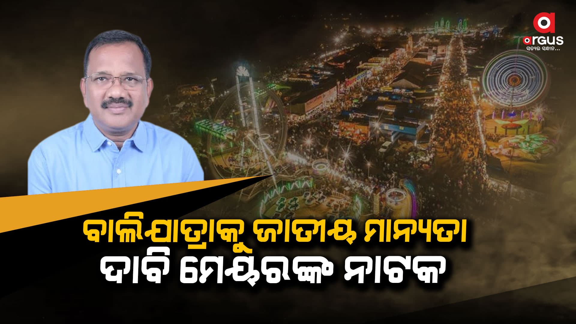 'ସିଏମସିର ଦୁର୍ନୀତି ଭ୍ରଷ୍ଟାଚାର ଦାଣ୍ଡରେ ପଡି ହାଟରେ ଗଡୁଛି'