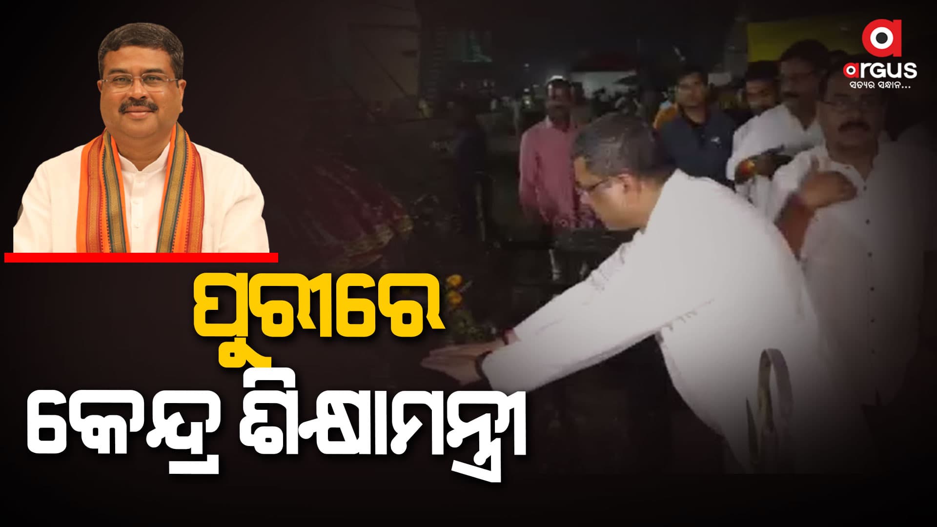 ରତ୍ନଭଣ୍ଡାର ଶୀଘ୍ର ଖୋଲିବାକୁ ଅପିଲ କଲେ ଧର୍ମେନ୍ଦ୍ର