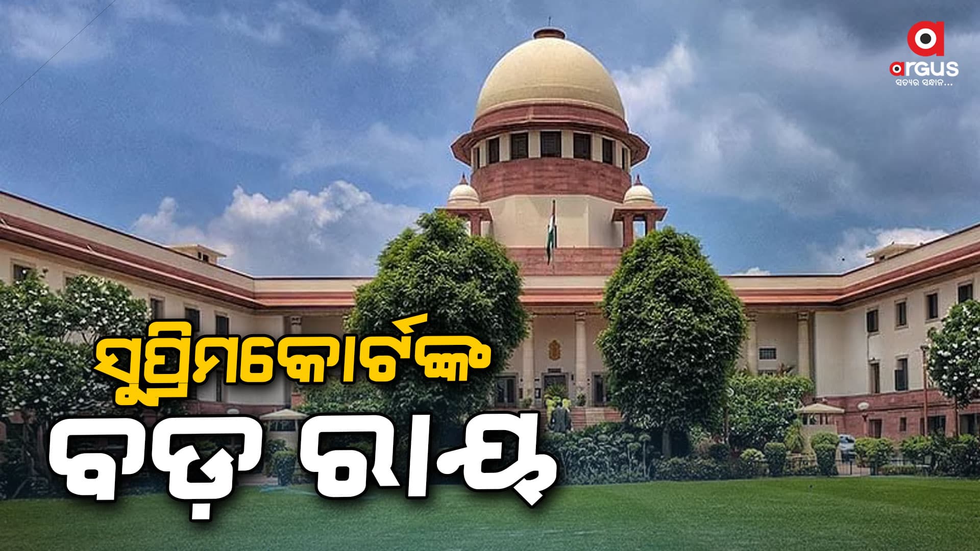 ସାଂସଦ ଓ ବିଧାୟକଙ୍କ ଉପରେ ରହିଥିବା ଅପରାଧିକ ମାମଲାର ବିଚାର ପାଇଁ ଉଚ୍ଚନ୍ୟାୟାଳୟକୁ ନିର୍ଦ୍ଦେଶ
