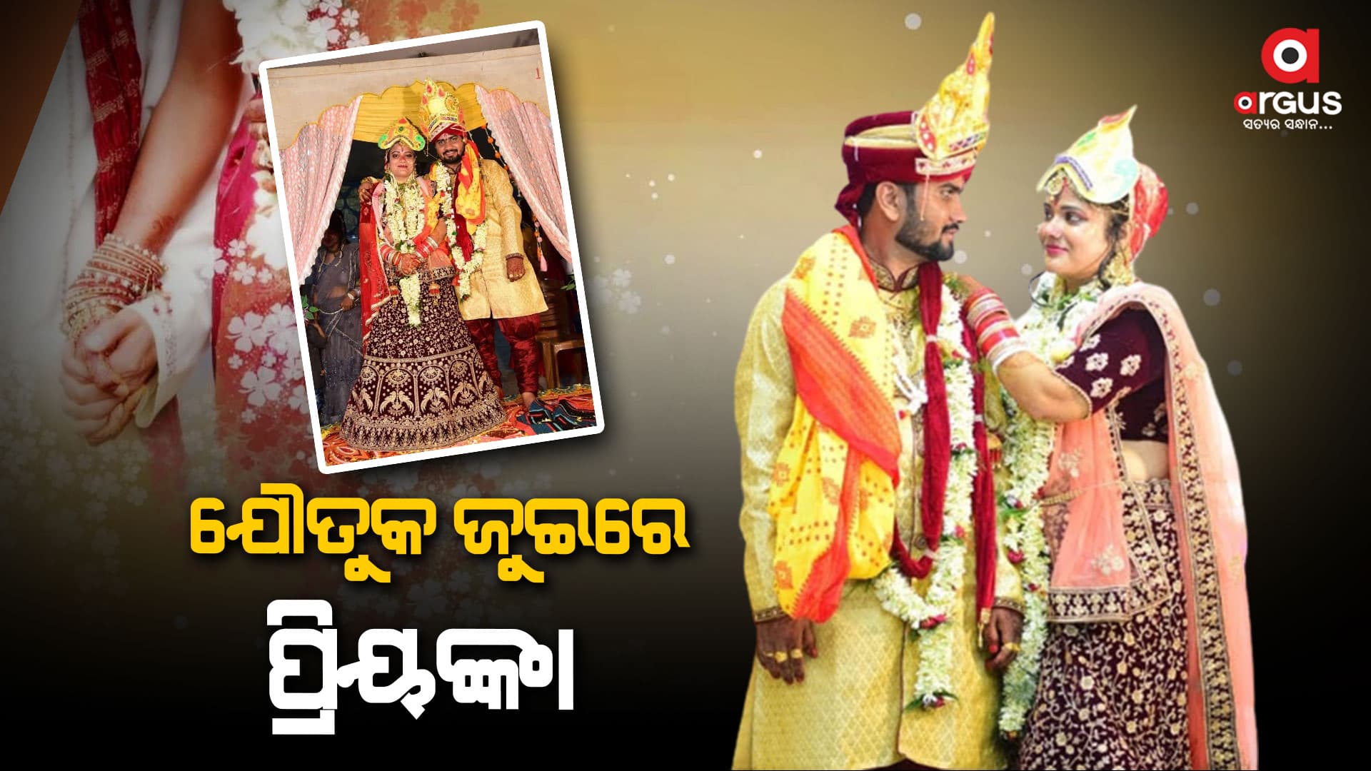 ଯୌତୁକ ଜୁଇରେ ପ୍ରିୟଙ୍କା, ହତ୍ୟା ଅଭିଯୋଗ ଆଣିଲେ ପ୍ରିୟଙ୍କାଙ୍କ ଭଉଣୀ