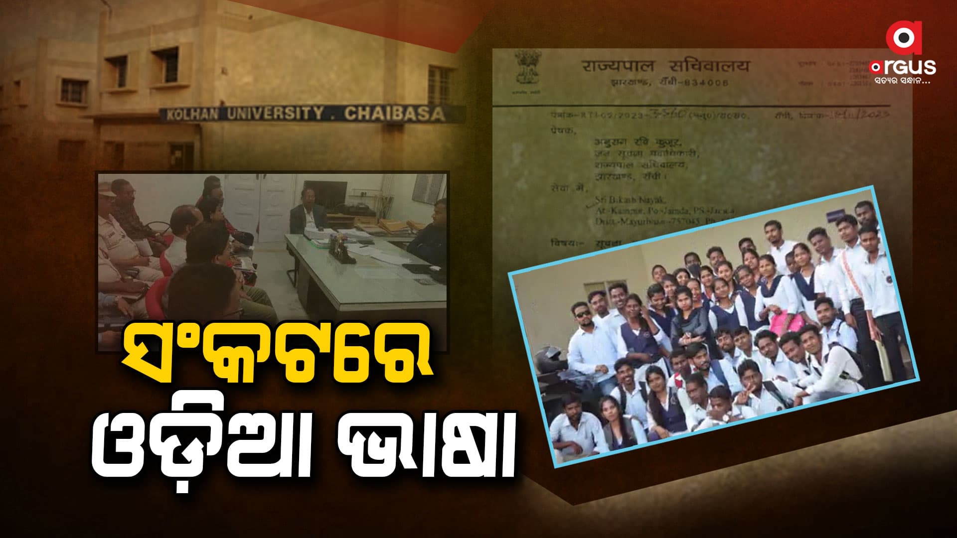 ସଂକଟରେ ଓଡ଼ିଆ ଭାଷା, ଓଡ଼ିଆ ପିଲାଙ୍କ ଭବିଷ୍ୟତ ସହ ଖେଳ