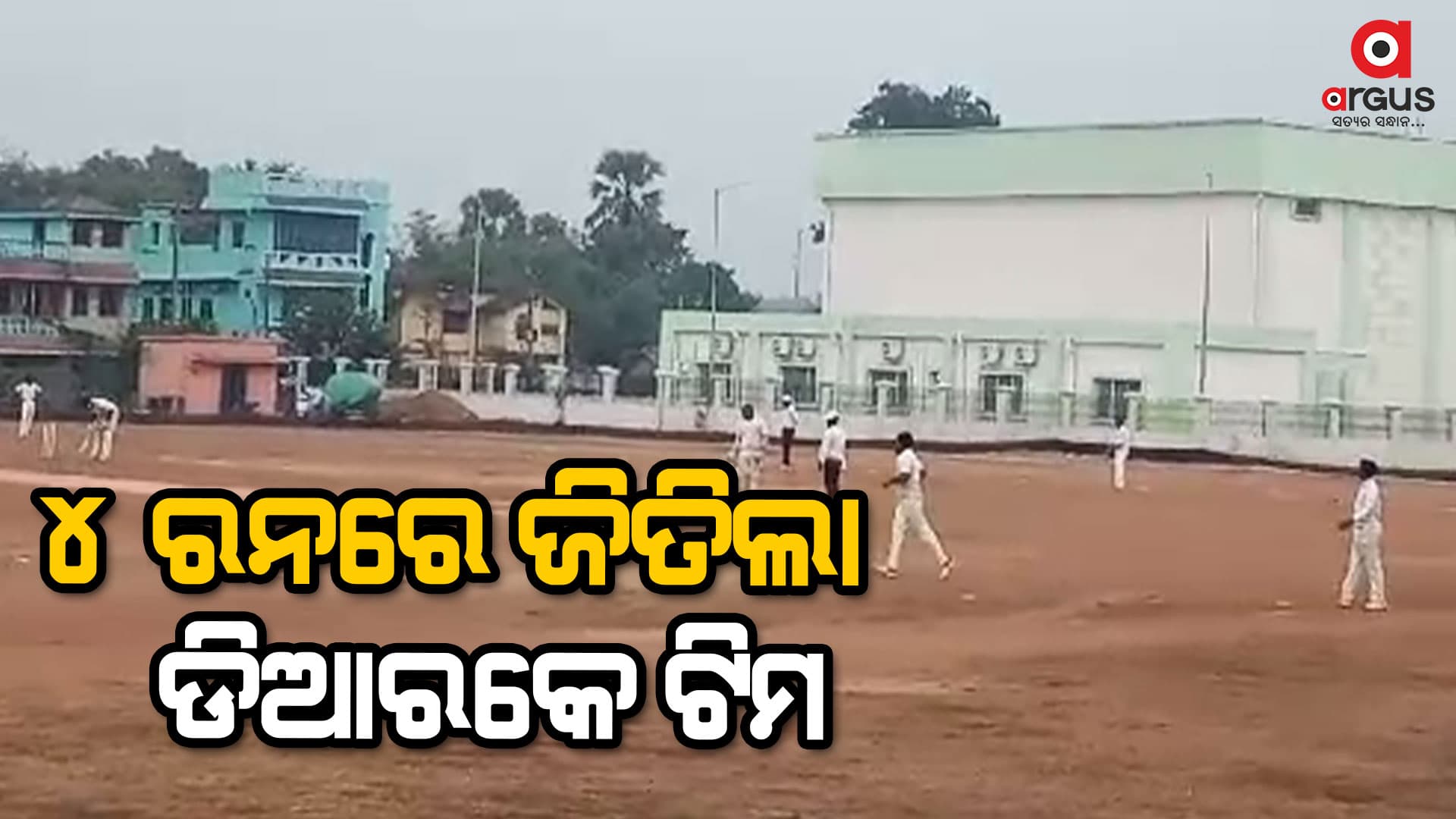 ରତିକାନ୍ତ ସ୍ମାରକୀ ରାଜ୍ୟ ସ୍ତରୀୟ କ୍ରିକେଟ ଟୁର୍ଣ୍ଣାମେଣ୍ଟ ଉଦଘାଟିତ