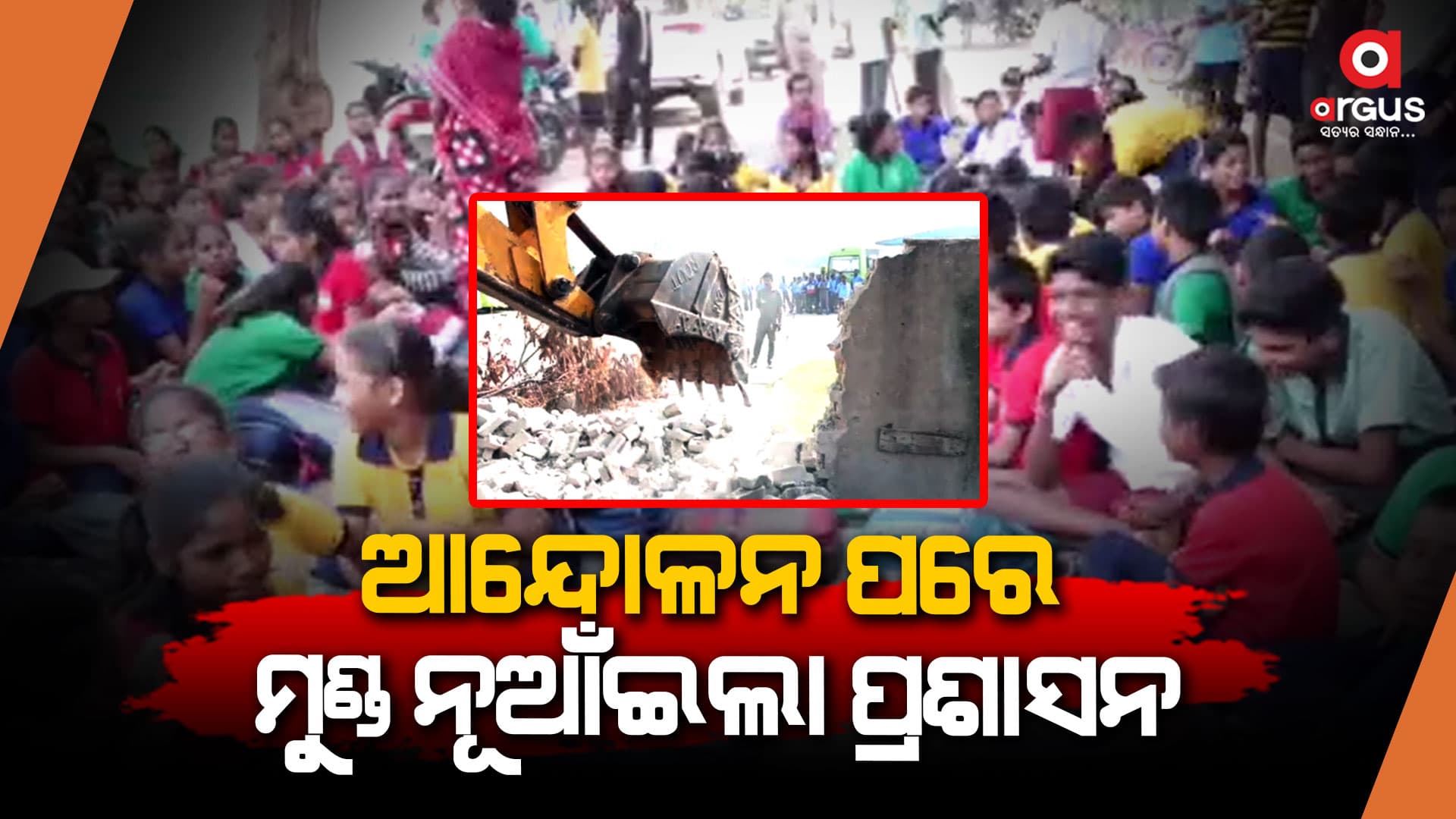 ଗ୍ରାମବାସୀଙ୍କ ବିରୋଧ ପରେ ମୁଣ୍ଡ ନୁଆଁଇଲା ପ୍ରଶାସନ 