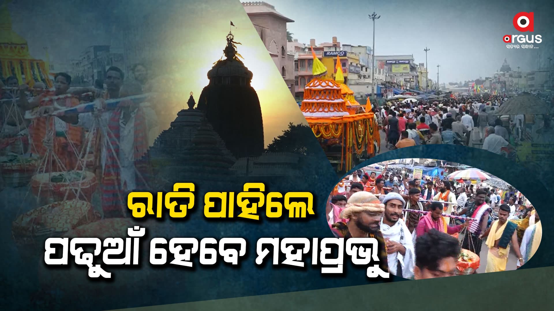 ନିଆଳିର ମାଧବାନନ୍ଦଜୀଉ ମନ୍ଦିରରୁ ଭଣଜା ପାଇଁ ଆସିଲା ନବବବସ୍ତ୍ର ଓ ଅଷ୍ଟମୀ ଭାର