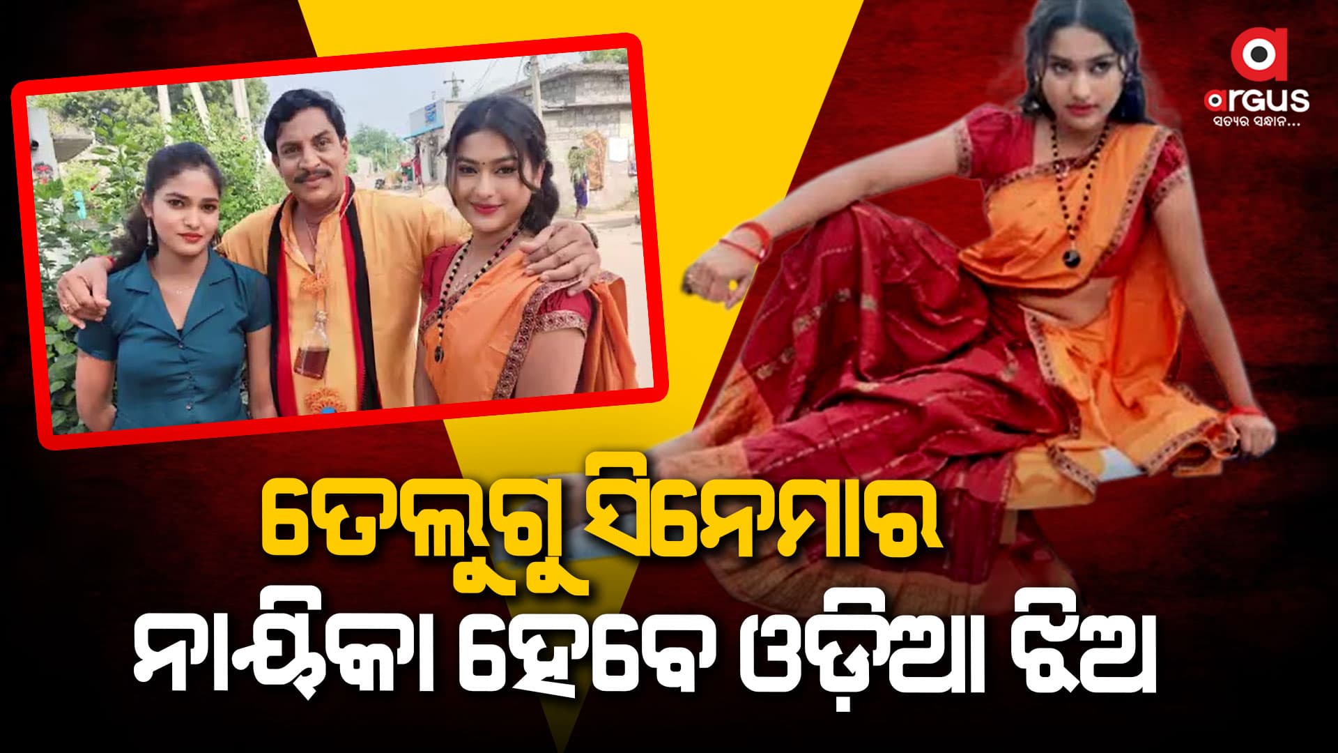 'ଗାରାଗା’ ଫିଲ୍ମରେ ଲିଡ୍ ରୋଲରେ ନଜର ଆସିବେ ମାଲକାନଗିରି ଝିଅ