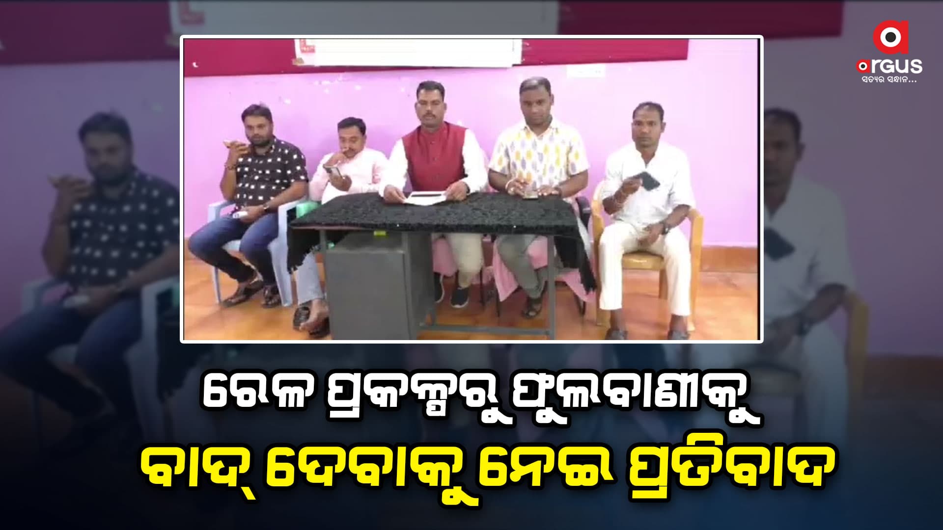 କନ୍ଧମାଳ ବିକାଶ ପରିଷଦ ପକ୍ଷରୁ ଆସନ୍ତା ୧୦ରେ ବନ୍ଦ ଡାକରା