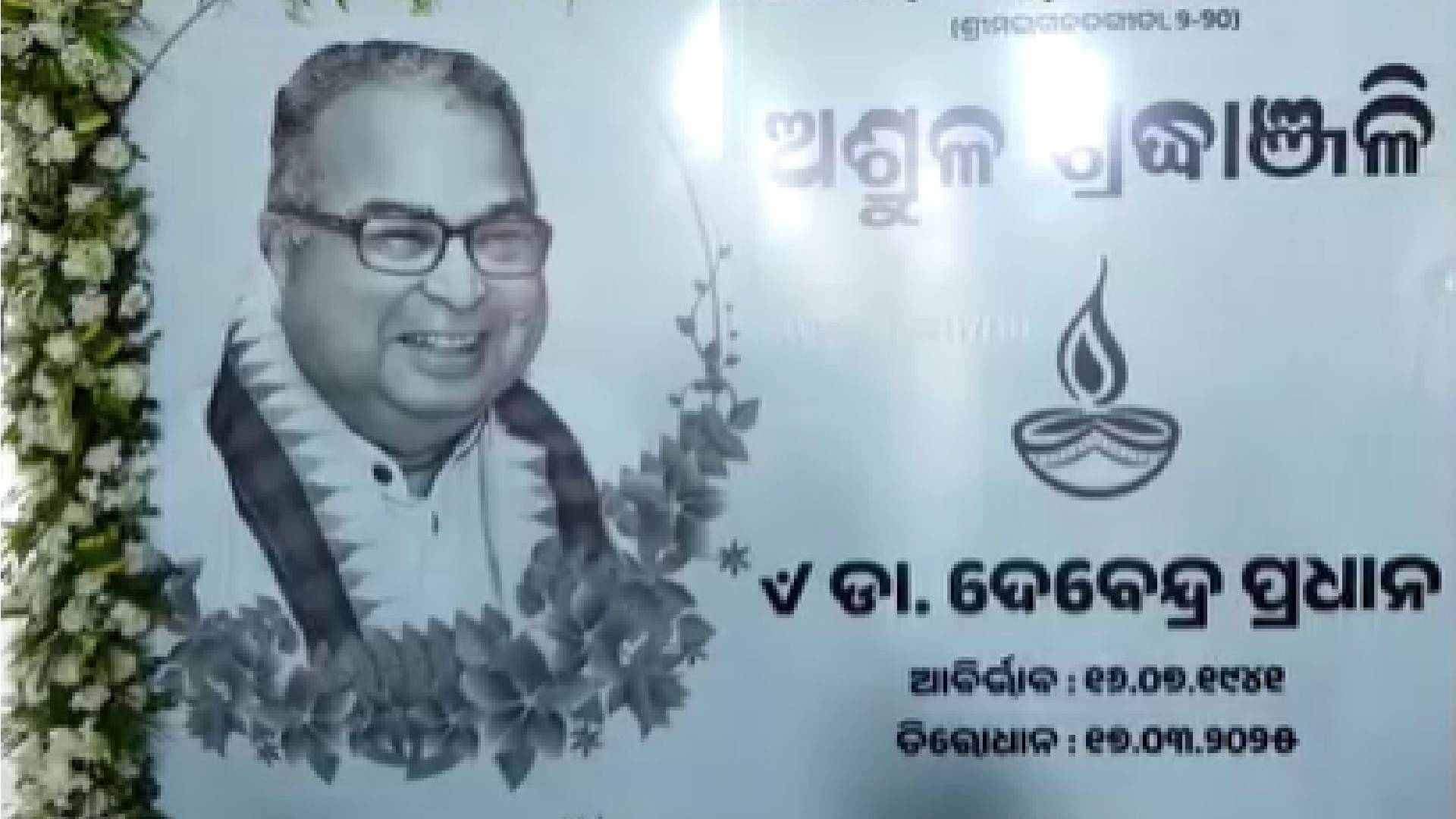 Baba Ramdev, Anurag, Uma Bharti Among Many Pay Tributes To Dr Debendra Pradhan On Dwadashaha