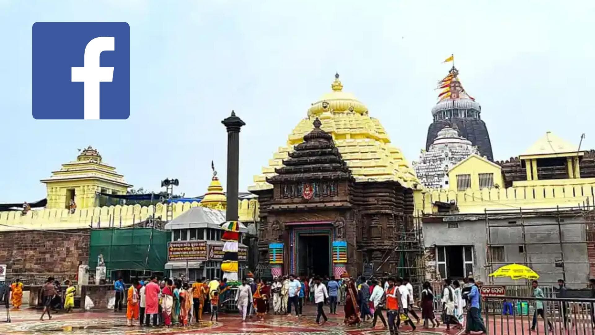 Facebook Bomb Threat Triggers High Alert at Puri Jagannath Temple