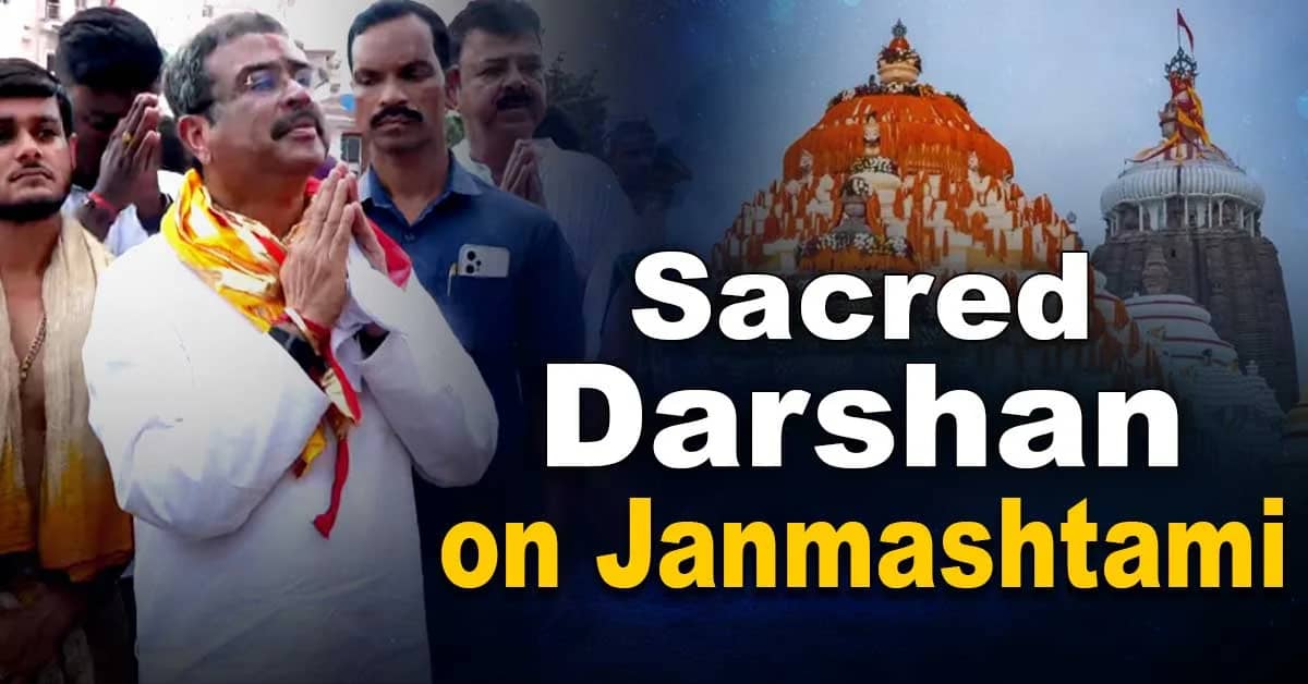 Dharmendra Pradhan Offers Prayers at Puri Jagannath Temple on Janmashtami